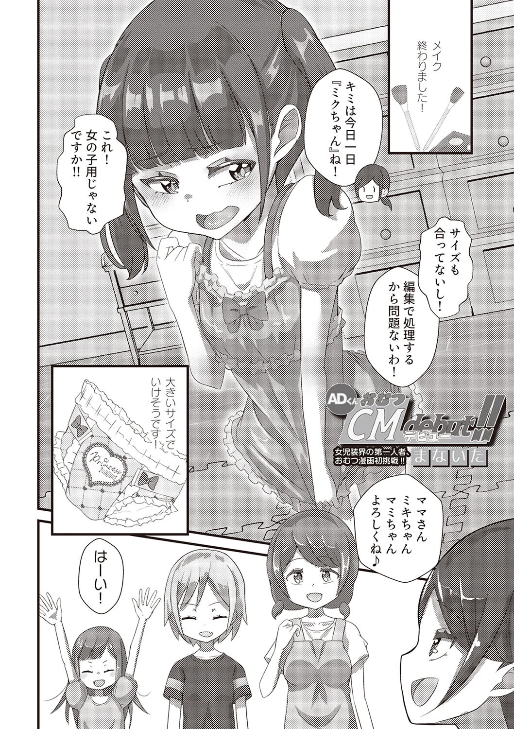 ADくんおむつCMデビュー！（単話） 2ページ