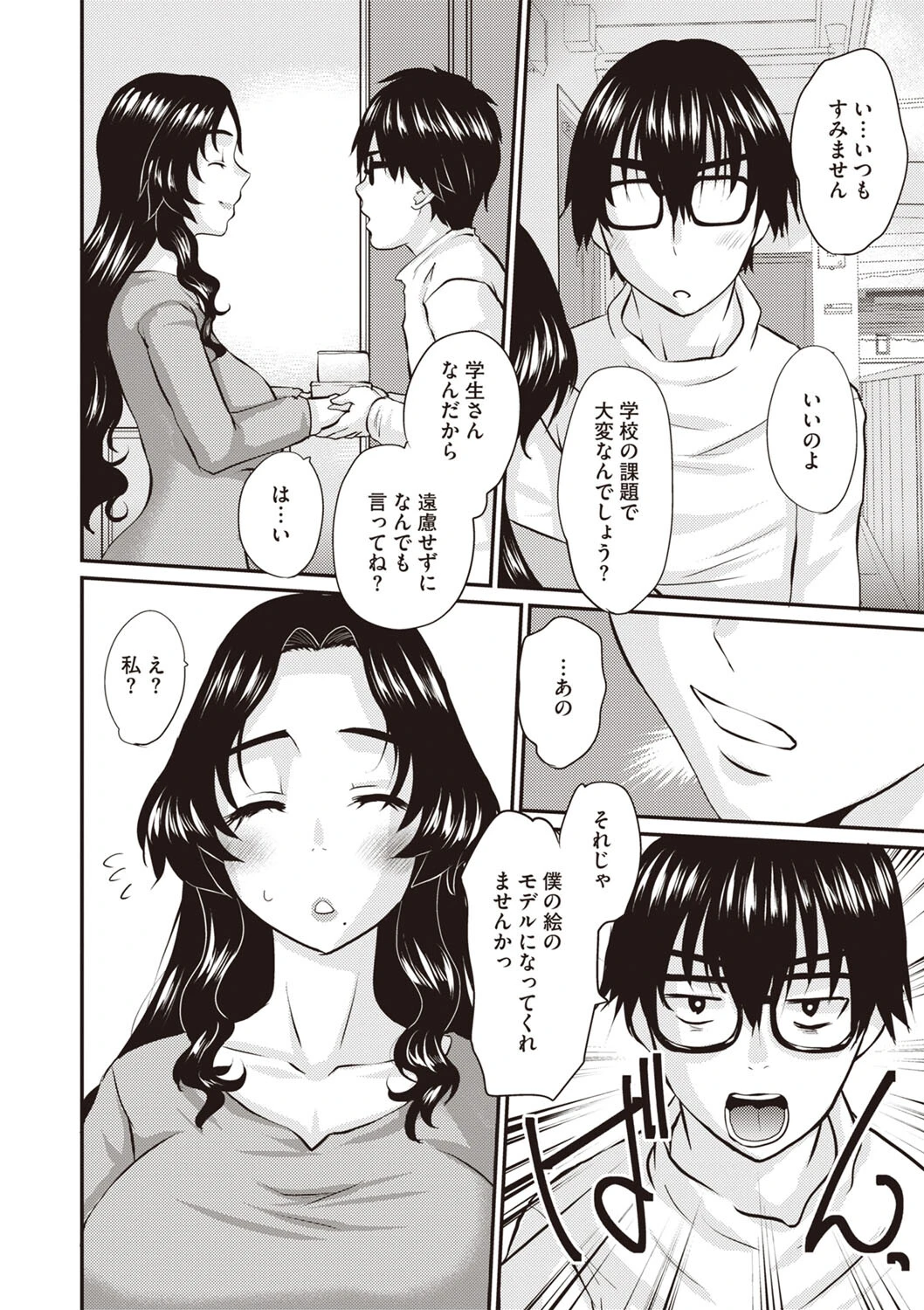 その気になっちゃう！人妻ヌードモデル（単話） 2ページ