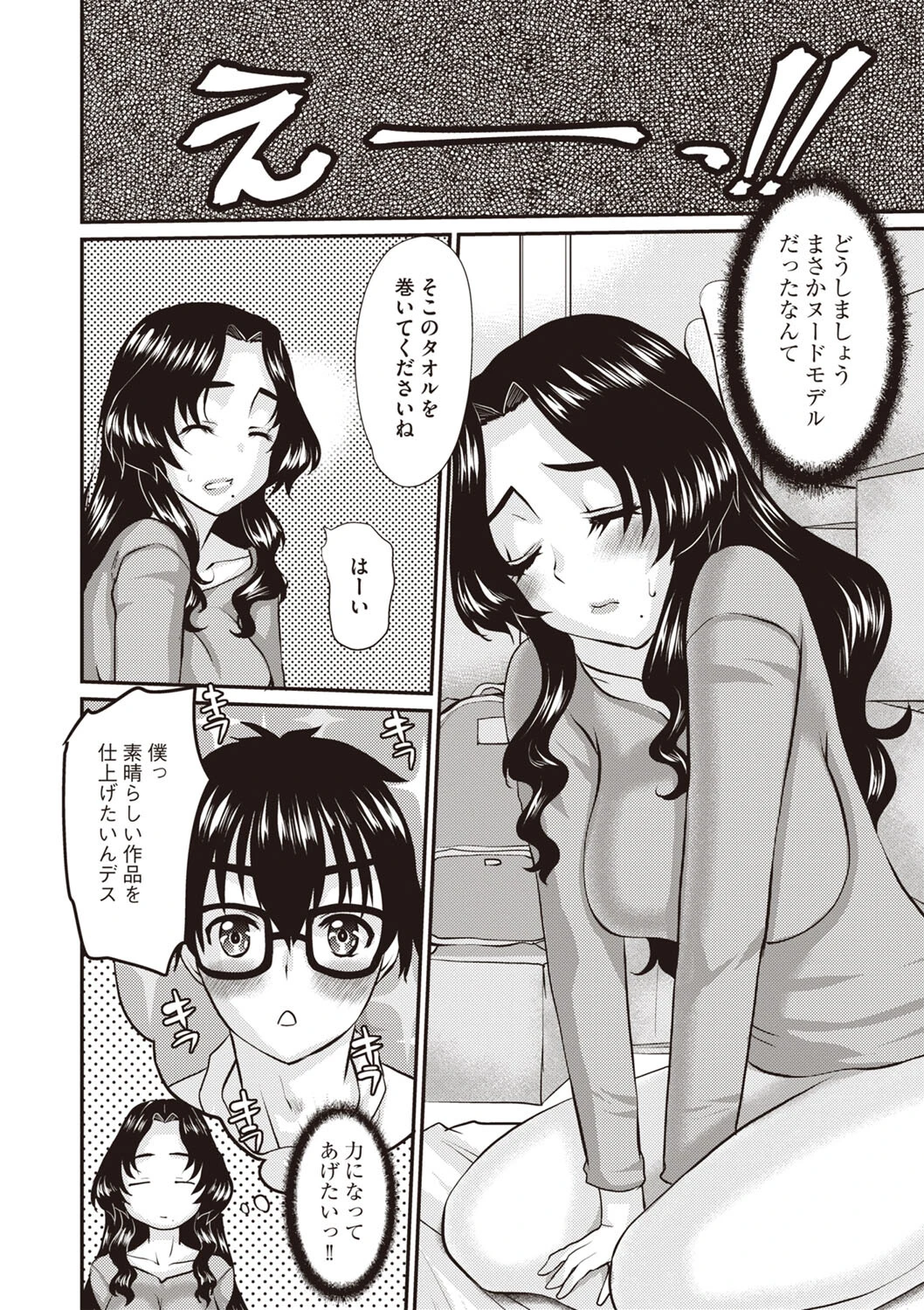 その気になっちゃう！人妻ヌードモデル（単話） 4ページ