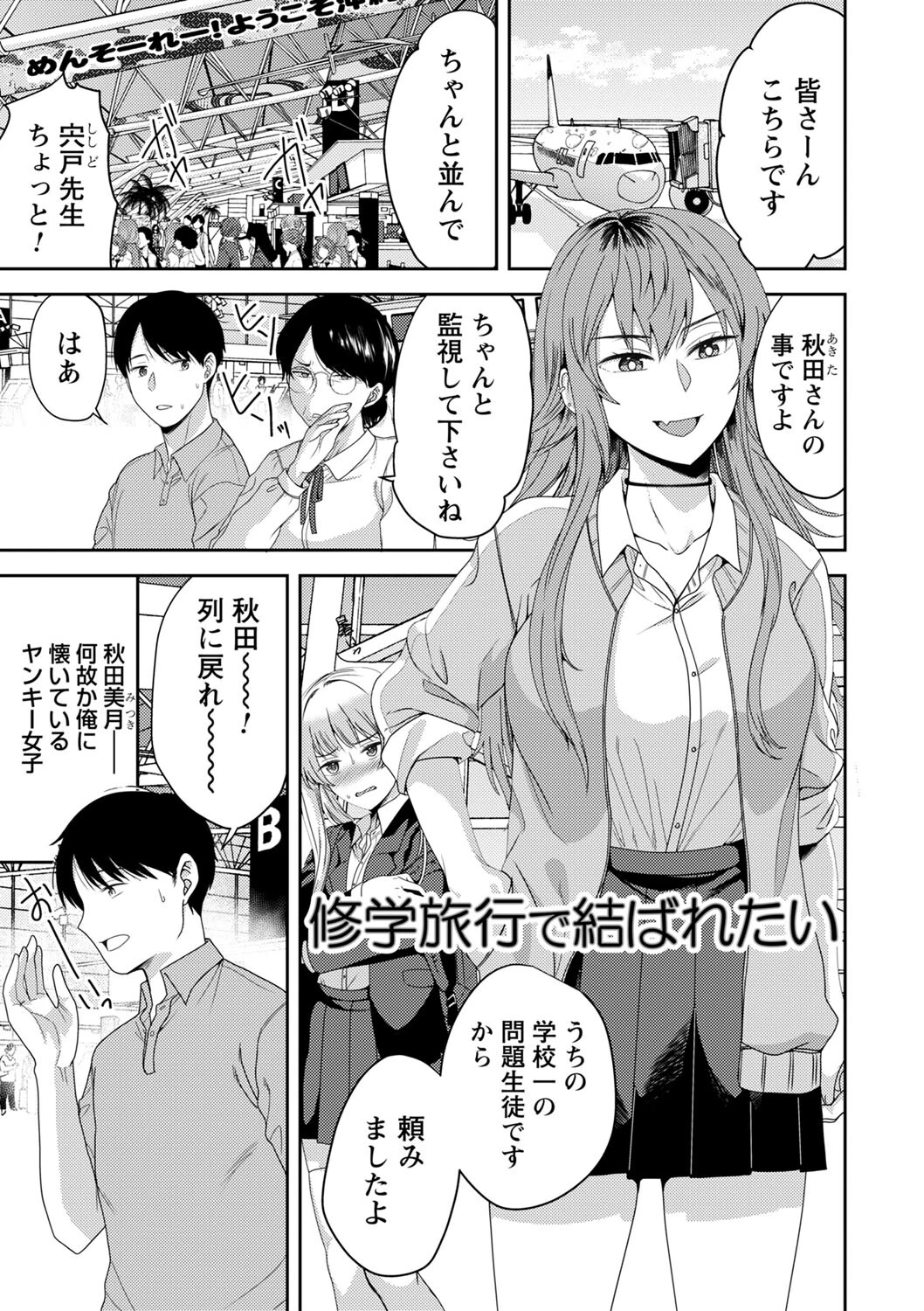 秘蜜のオトナセックス【電子限定版】 9ページ