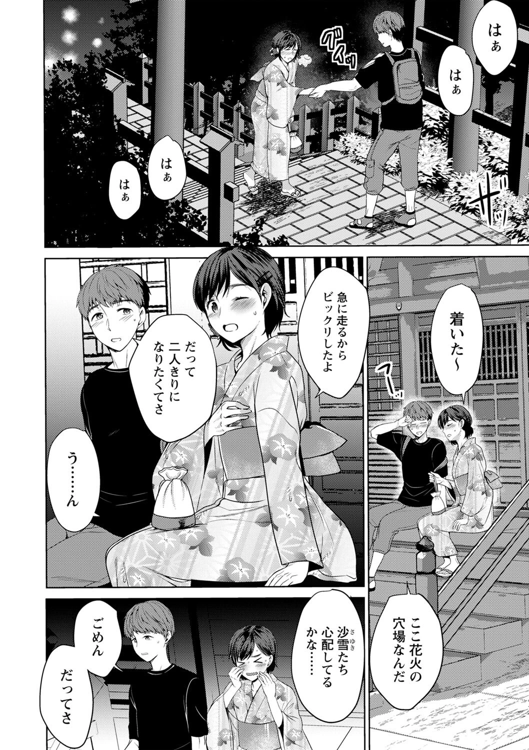 秘蜜のオトナセックス【電子限定版】 19ページ