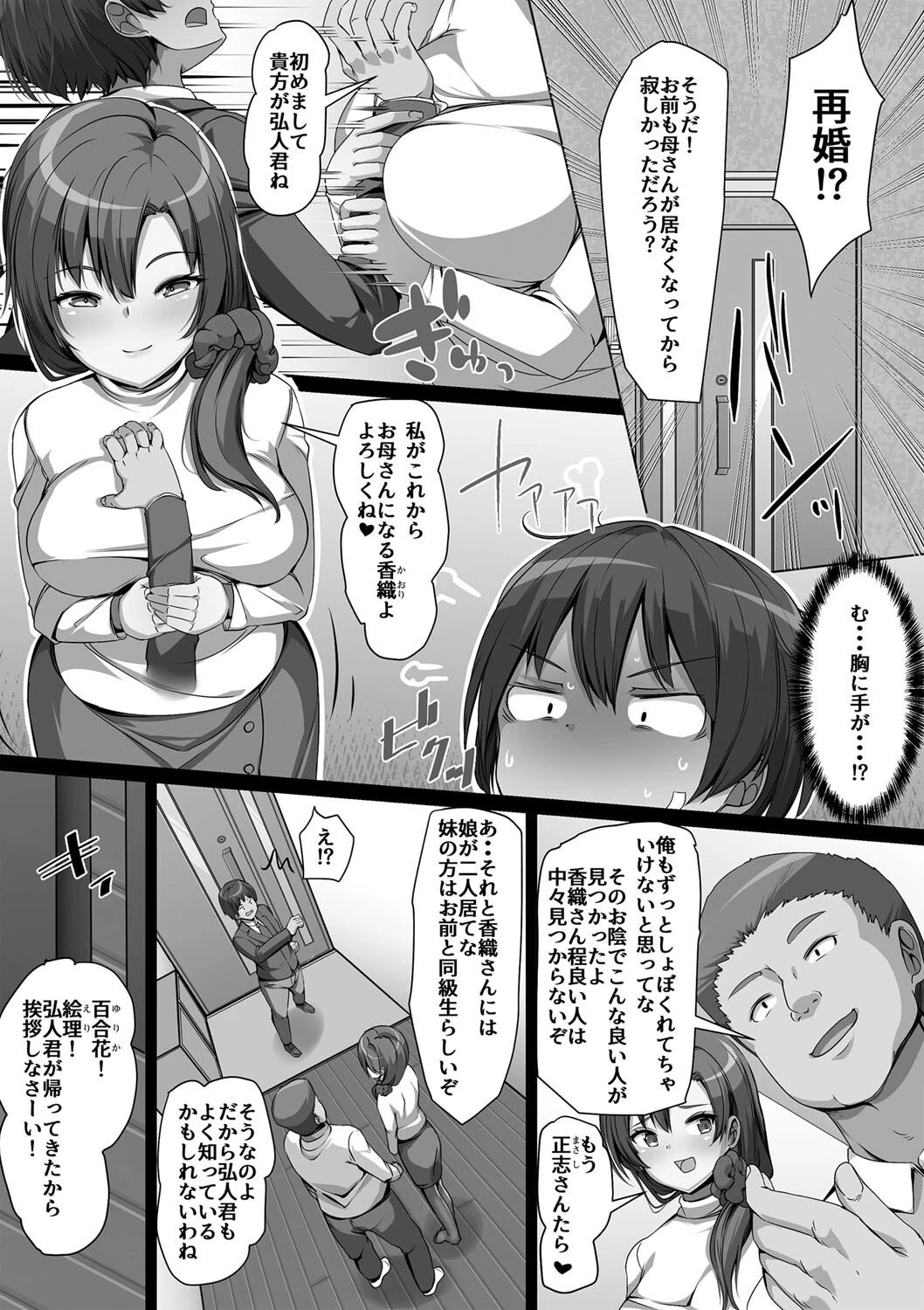 義理の母娘に迫られまして 7ページ