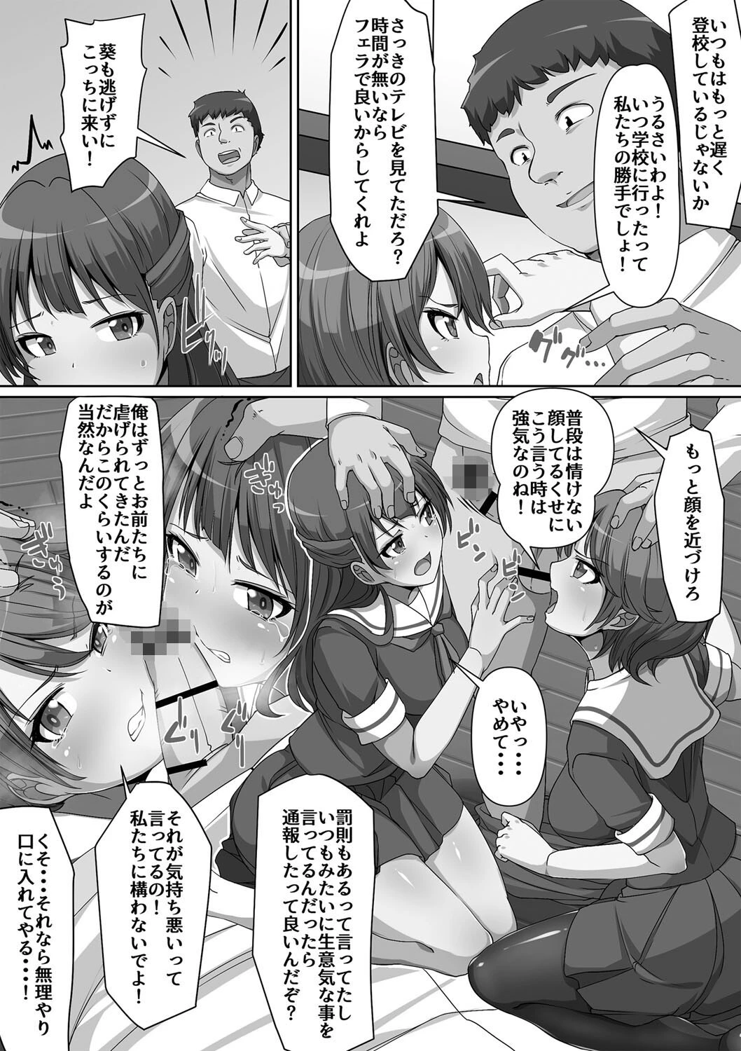義理の母娘に迫られまして 37ページ