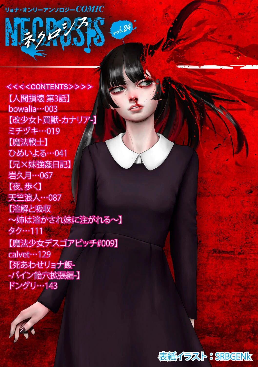 COMICネクロシスvol.24 2ページ