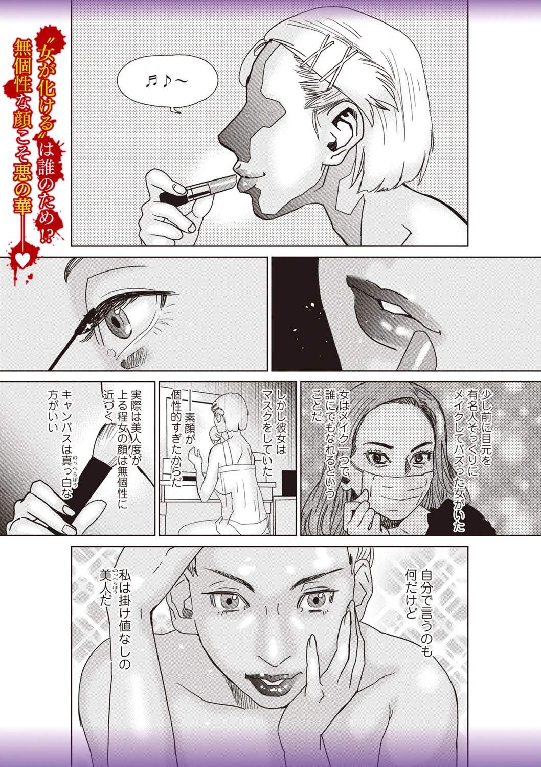 COMICネクロシスvol.24 17ページ