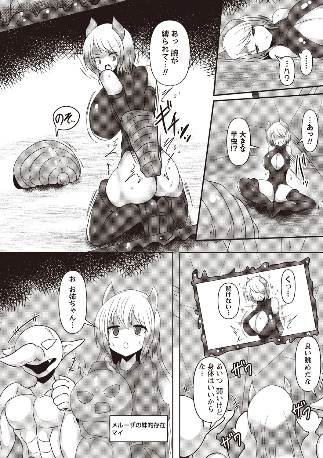 COMICネクロシスvol.24 22ページ