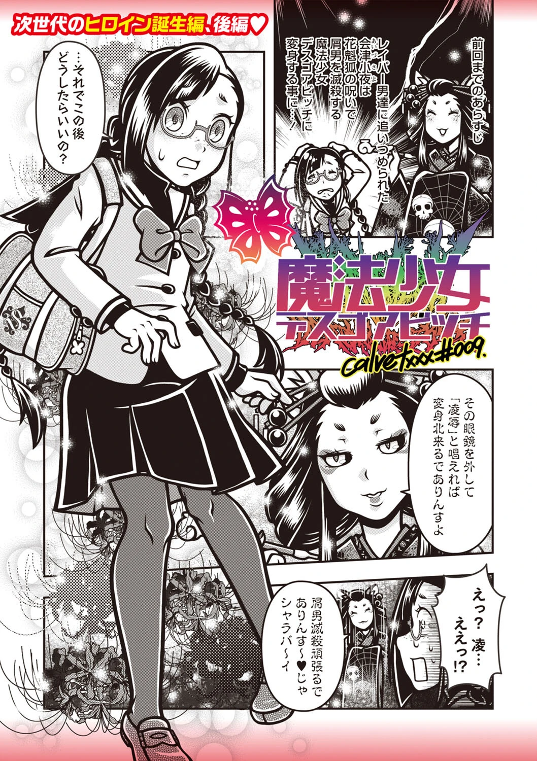 COMICネクロシスvol.24 25ページ