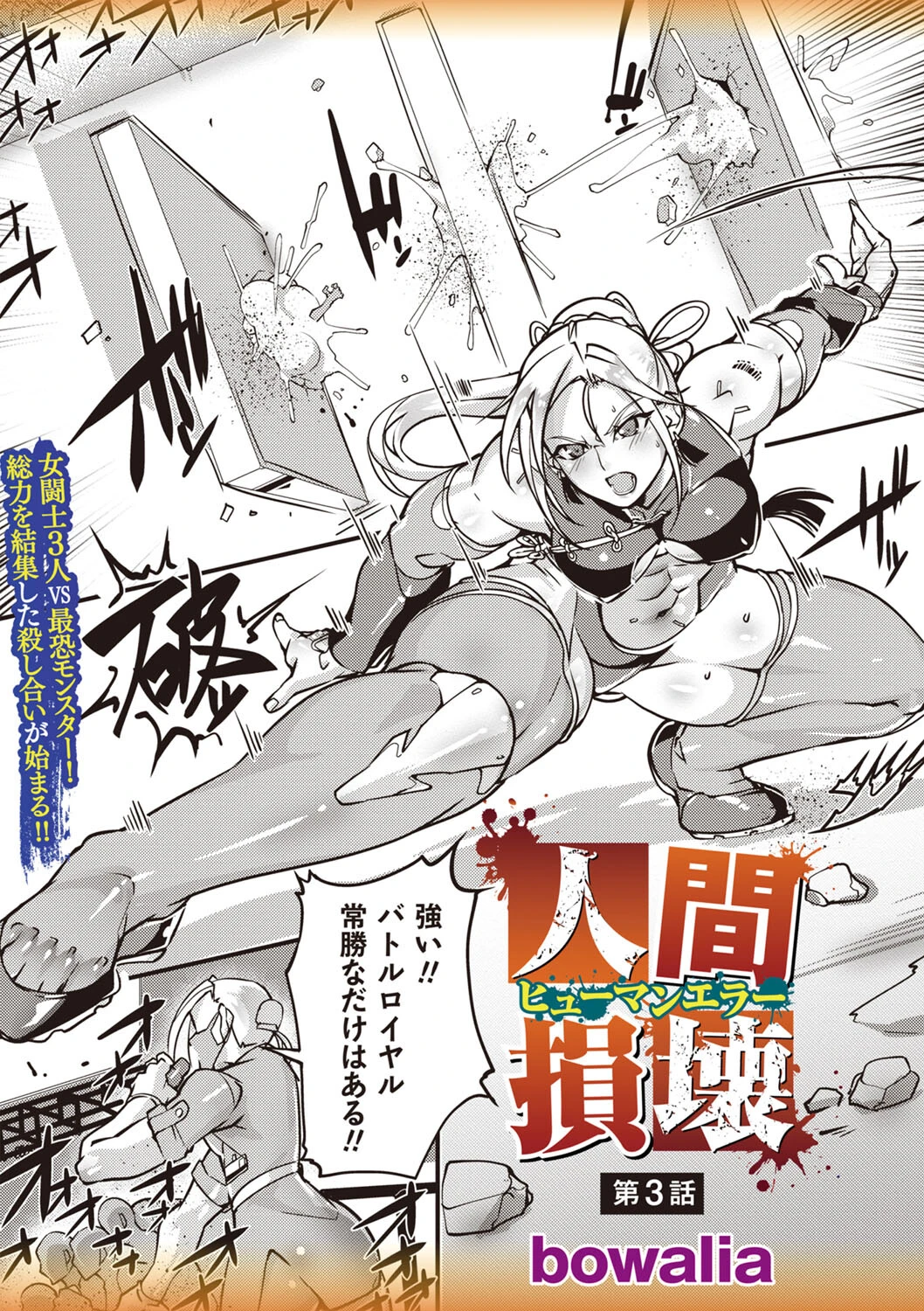 人間損壊 第3話 エロ漫画 無料