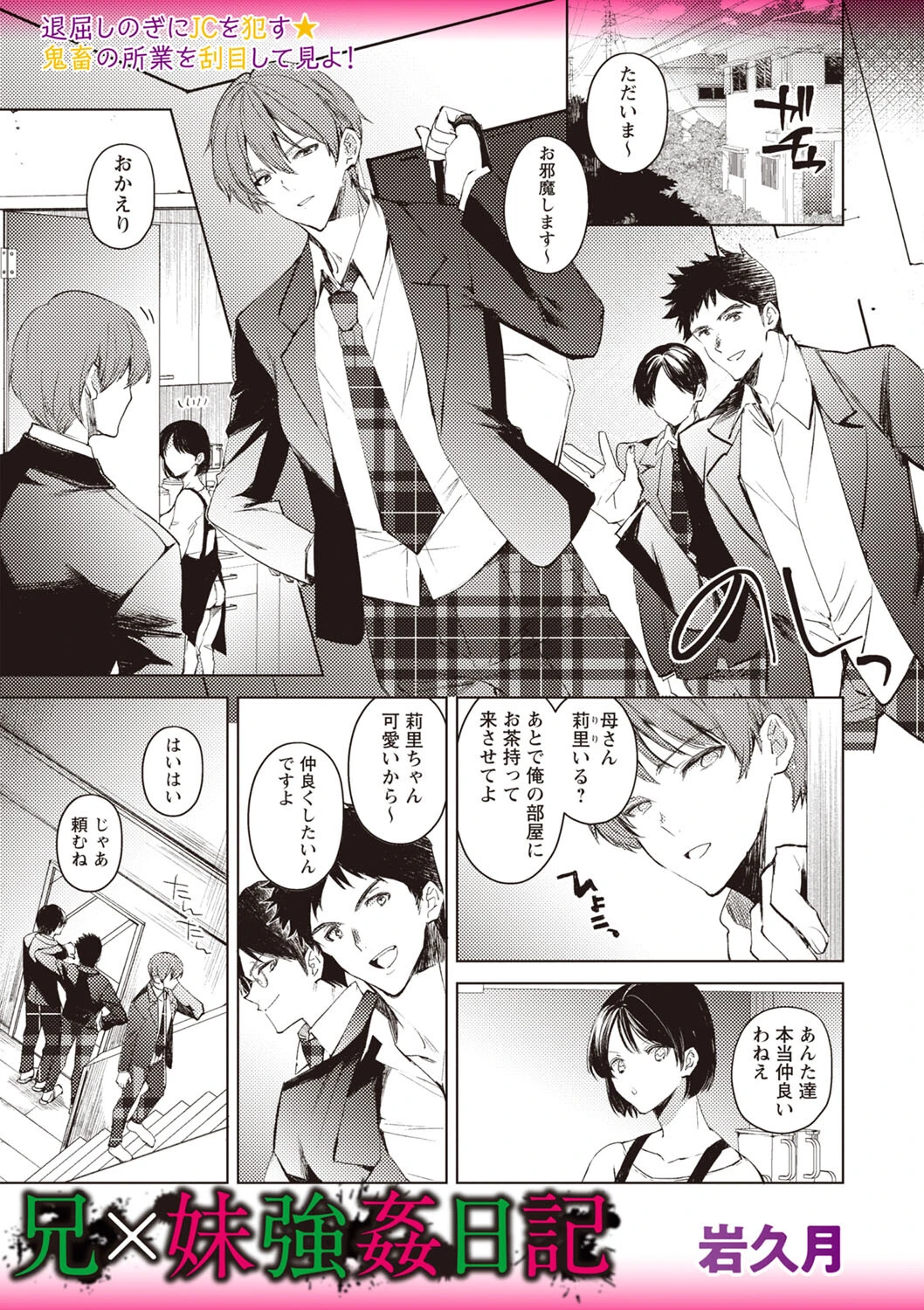 兄×妹強●日記 岩久月