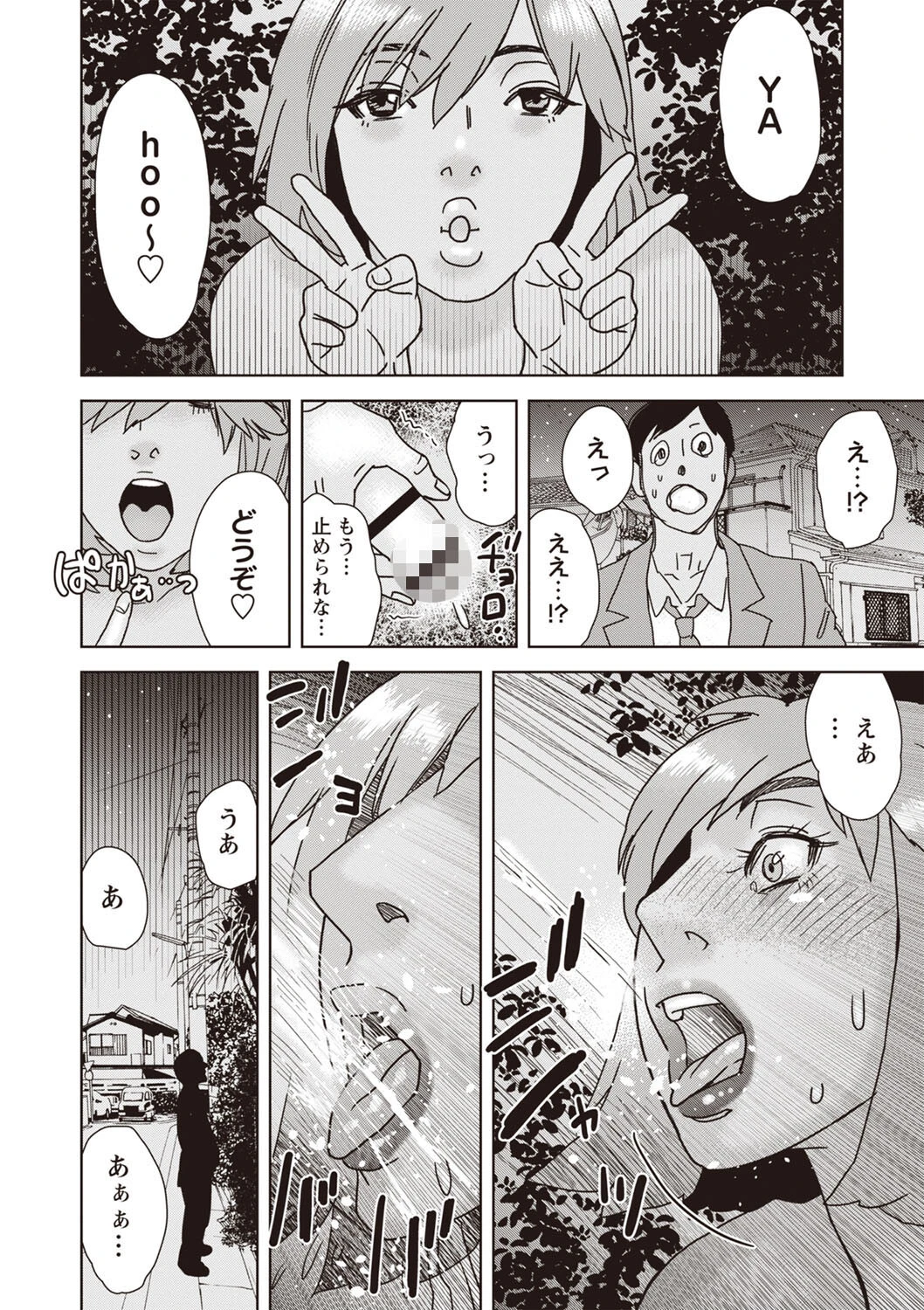 夜、歩く(単話) 4ページ