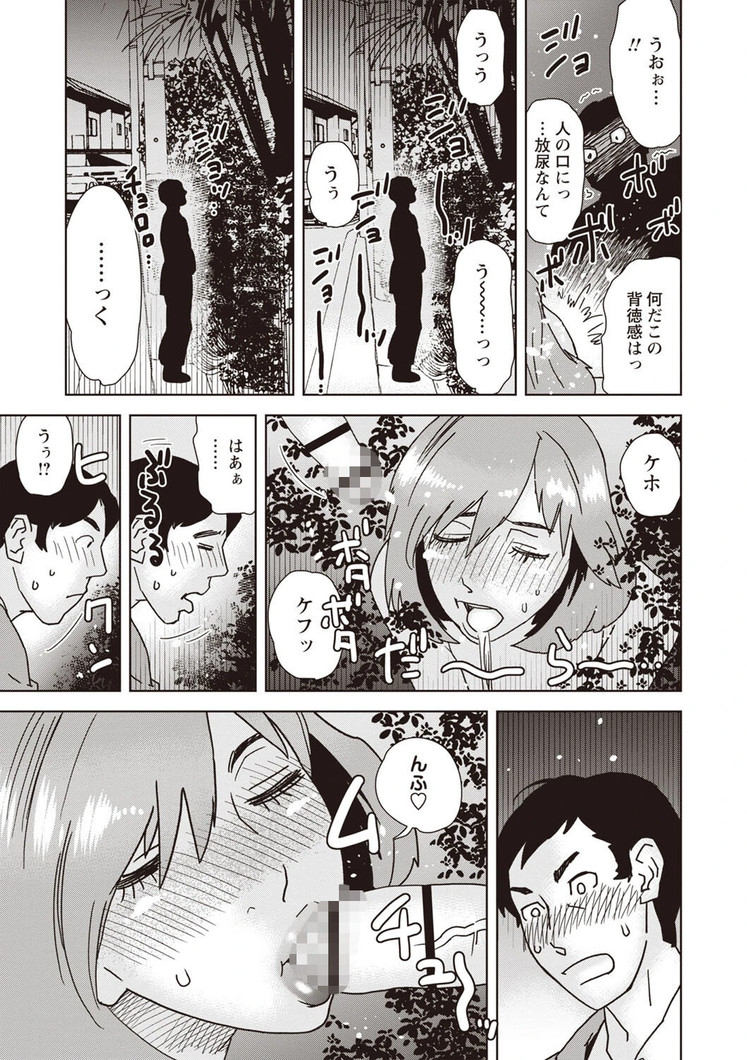 夜、歩く（単話） 5ページ