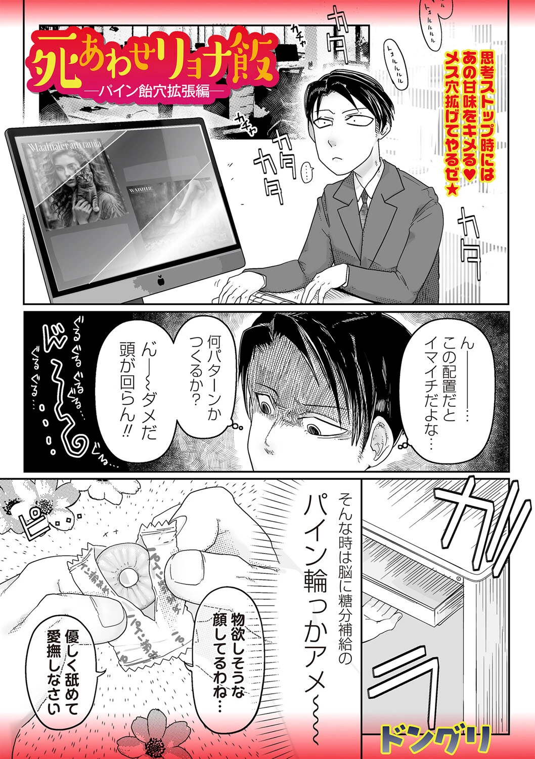 死あわせリョナ飯―パイン飴穴拡張編― エロ漫画 無料
