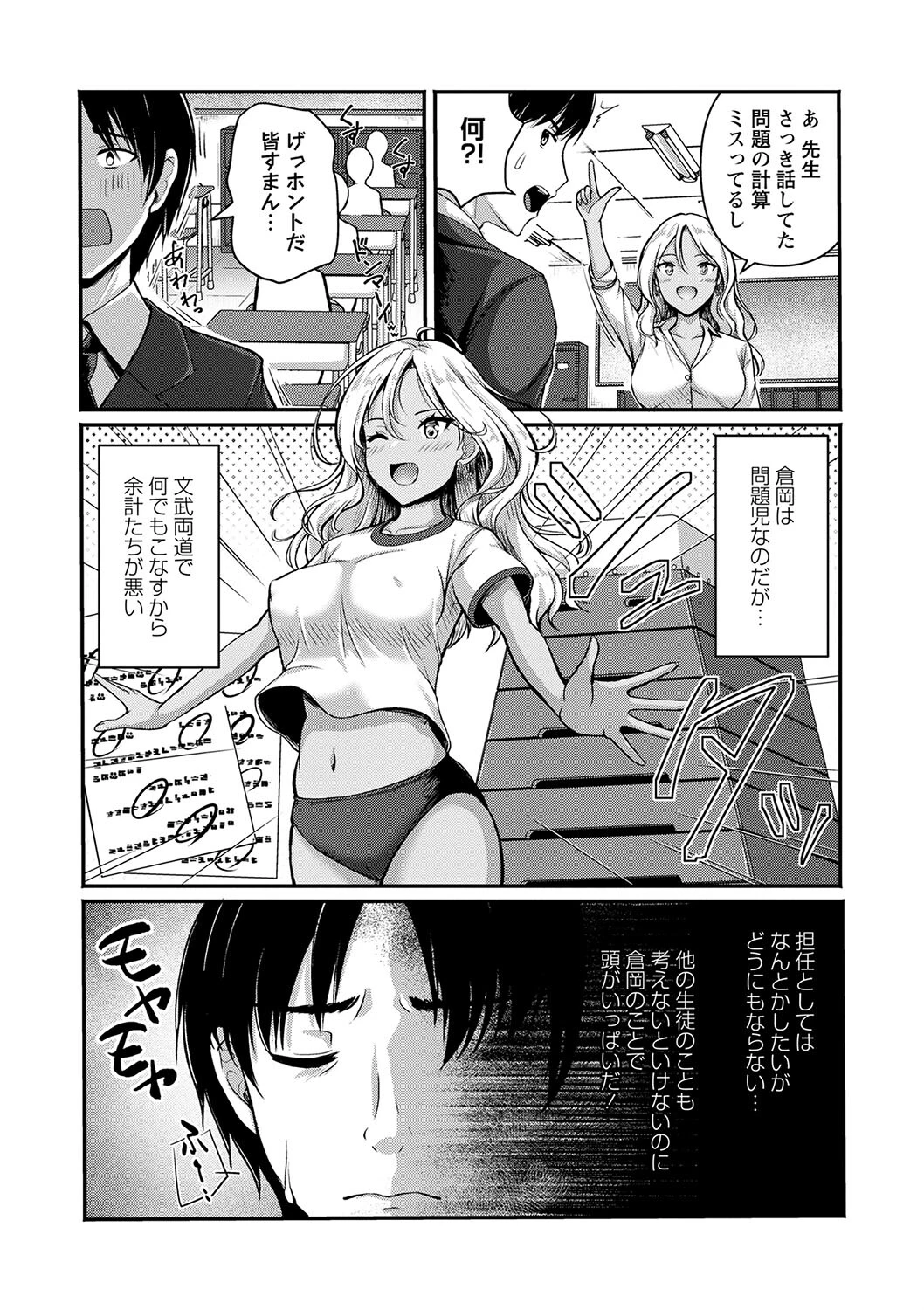 日焼けギャルと秘密の個人授業 3ページ