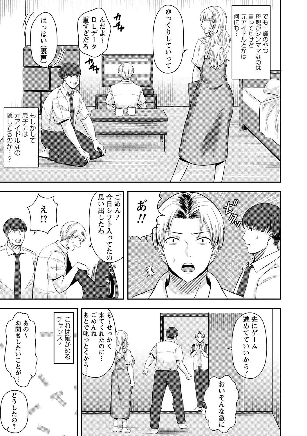 友達の母は元×× 3ページ