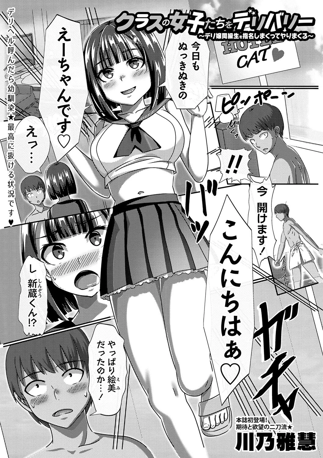 クラスの女子たちをデリバリー〜デリ嬢同級生を指名しまくってヤりまくる〜 エロ漫画 無料