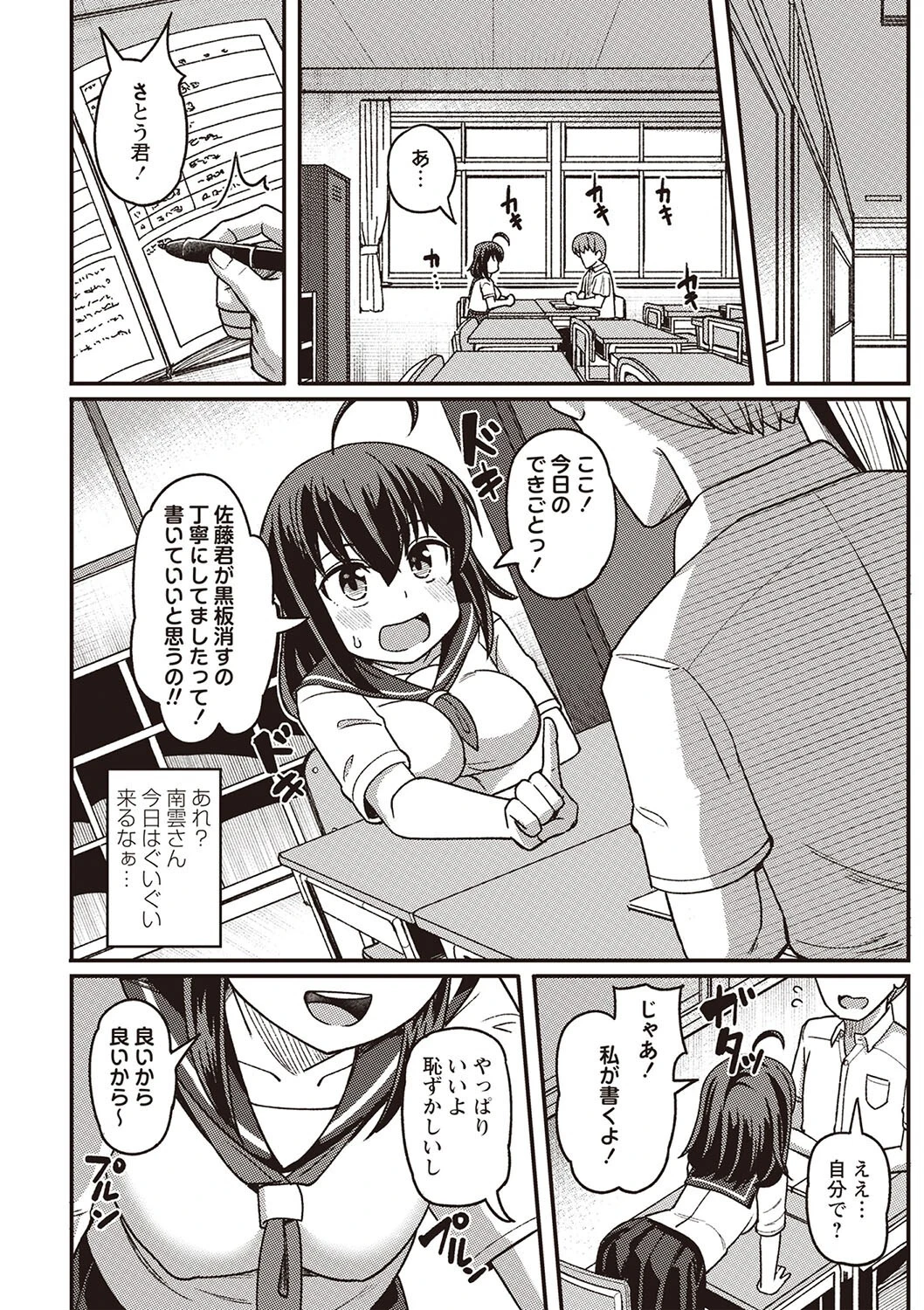 南雲さんは胸がおっきい〜巨乳なクラスメイトとえっちな放課後〜 4ページ