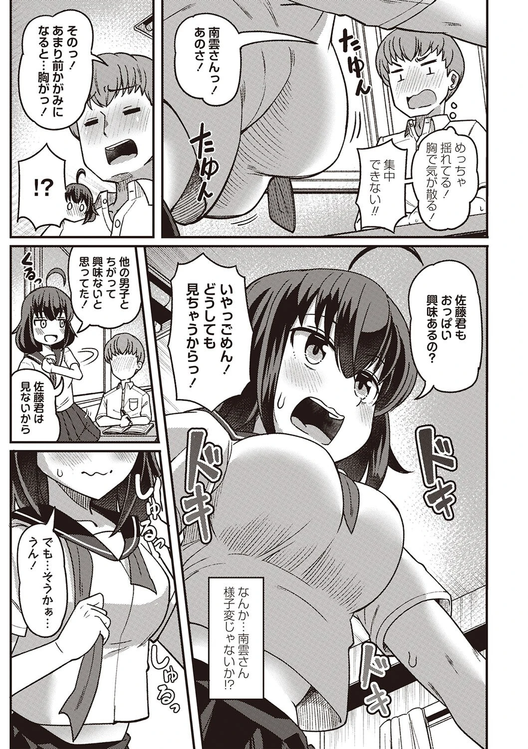 南雲さんは胸がおっきい〜巨乳なクラスメイトとえっちな放課後〜 5ページ