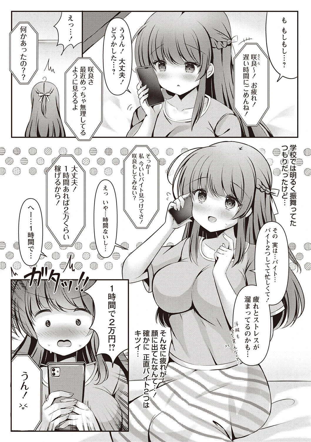 ’私のパパ’活◆ 4ページ