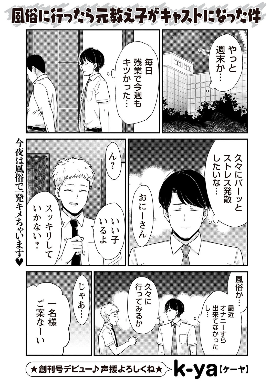 風俗に行ったら元教え子がキャストになった件 エロ漫画 無料