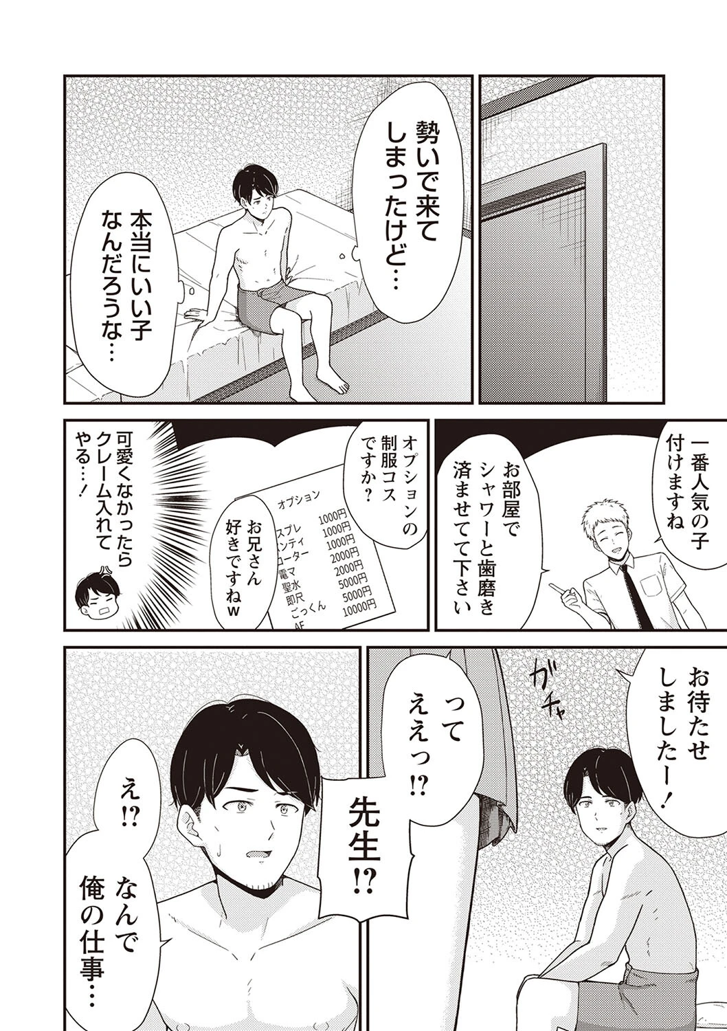 風俗に行ったら元教え子がキャストになった件 2ページ