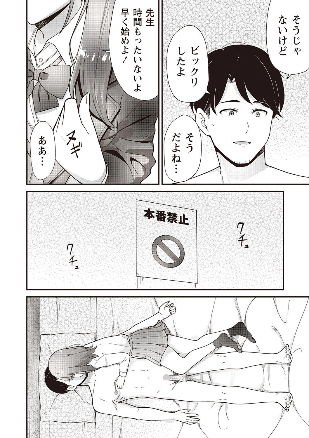 風俗に行ったら元教え子がキャストになった件 4ページ