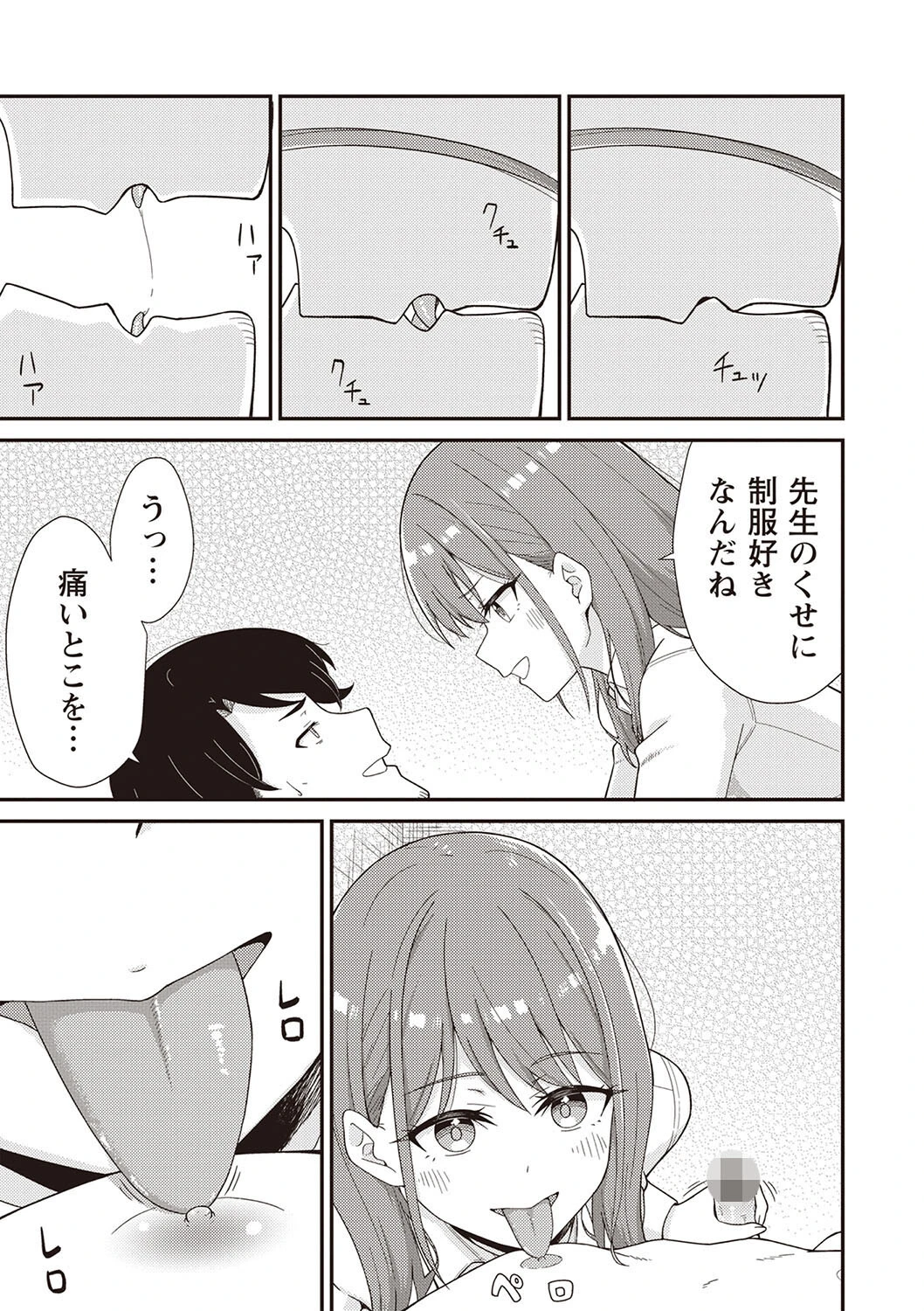 風俗に行ったら元教え子がキャストになった件 5ページ