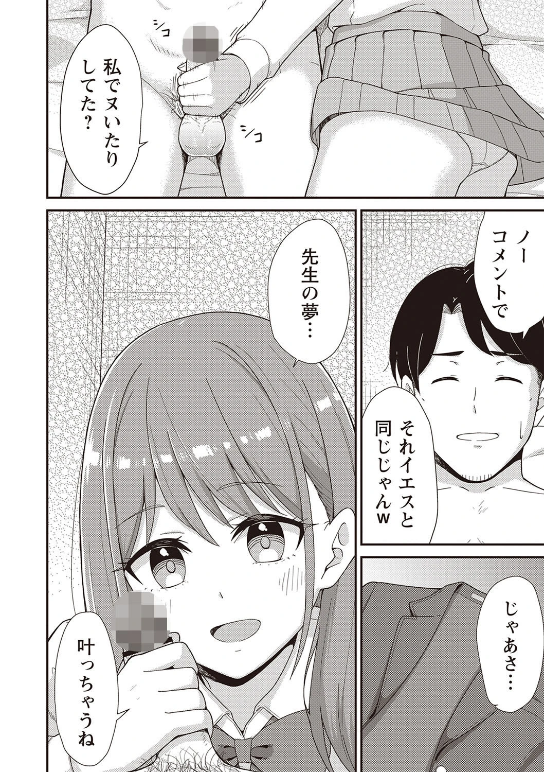 風俗に行ったら元教え子がキャストになった件 6ページ