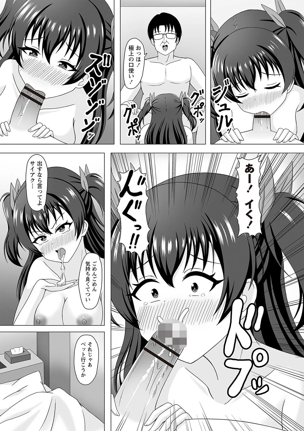 ご主人様、私を買ってくれますか？ 5ページ