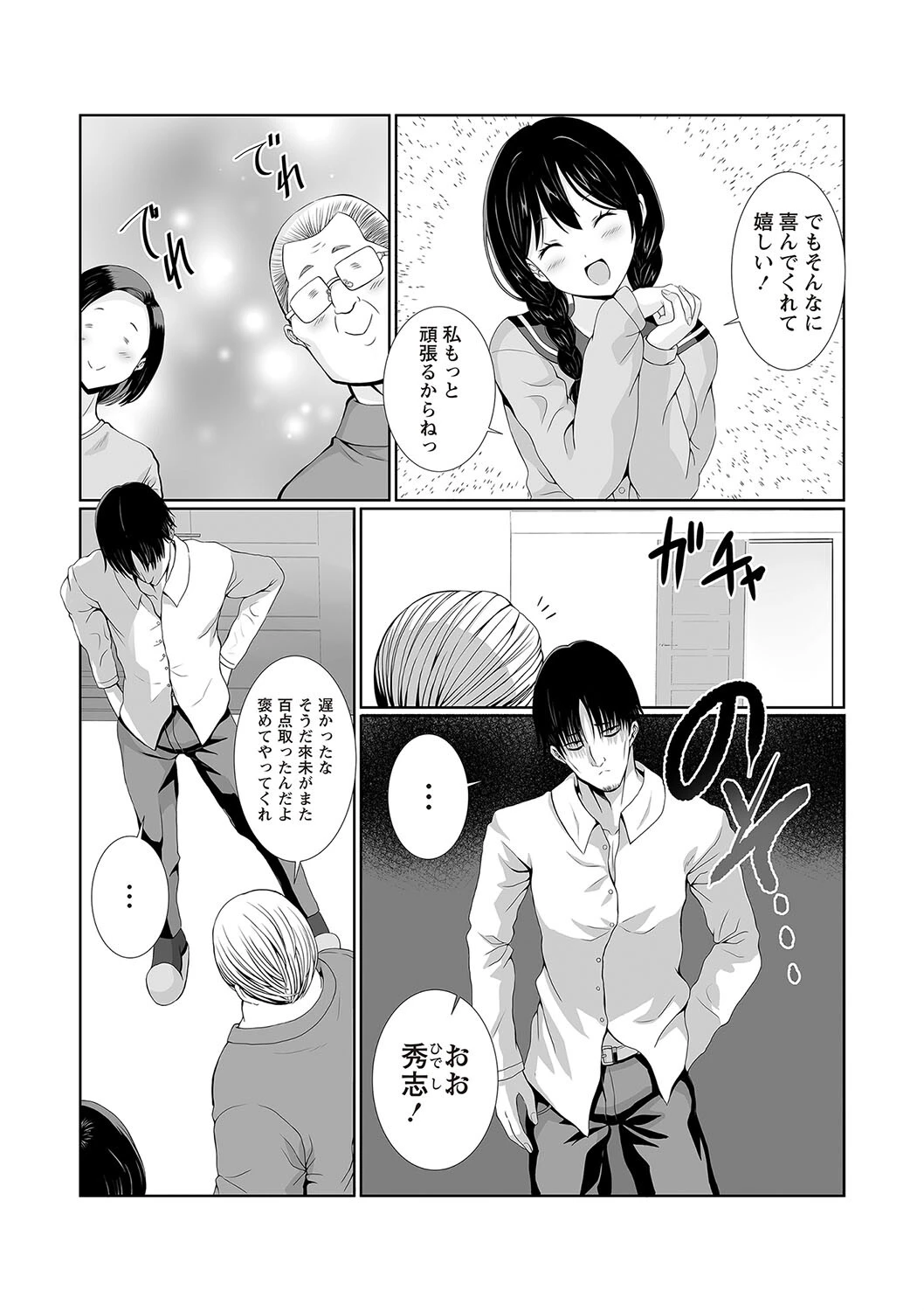 売春なんてする淫乱な姪は俺が調教しないとな 3ページ