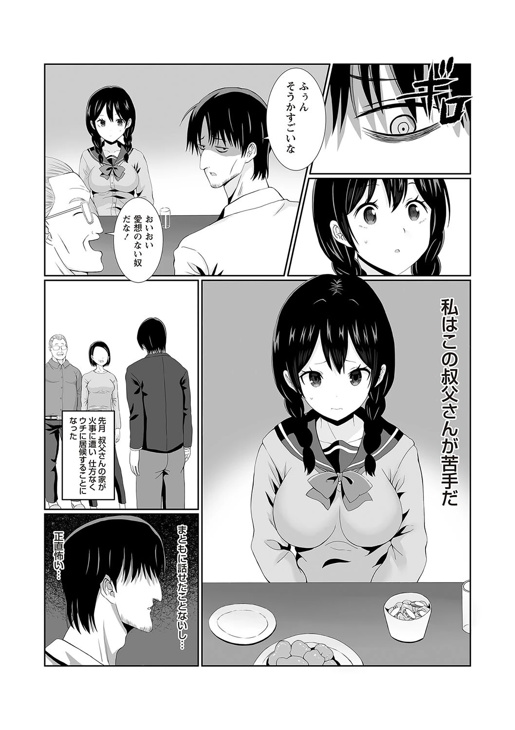 売春なんてする淫乱な姪は俺が調教しないとな 4ページ