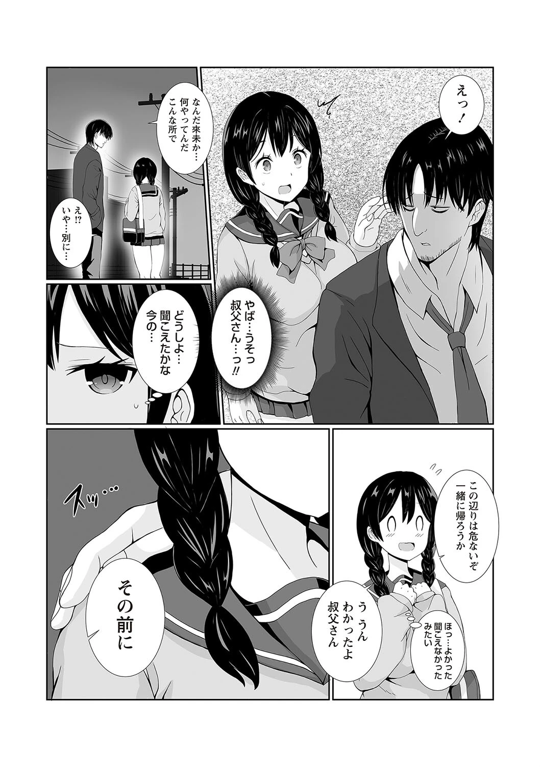 売春なんてする淫乱な姪は俺が調教しないとな 6ページ