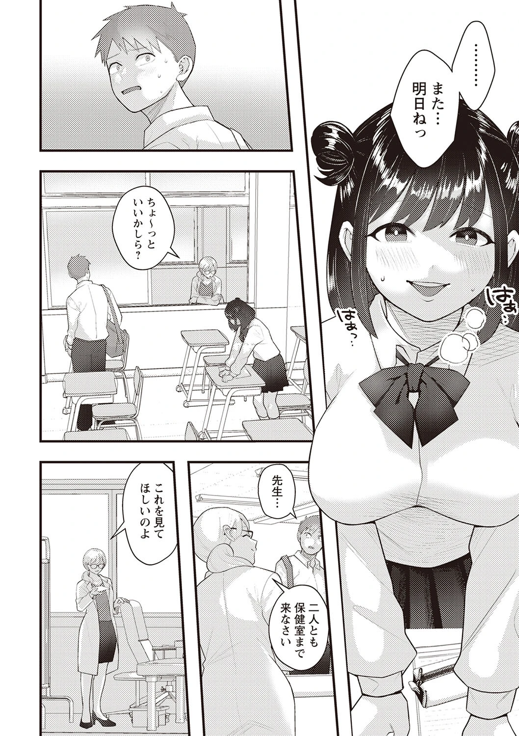 おさななじみるく(単話) 4ページ