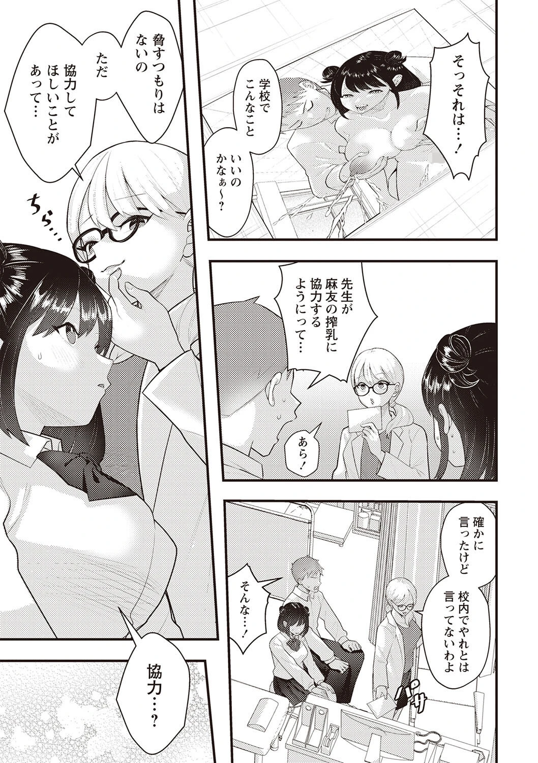 おさななじみるく(単話) 5ページ