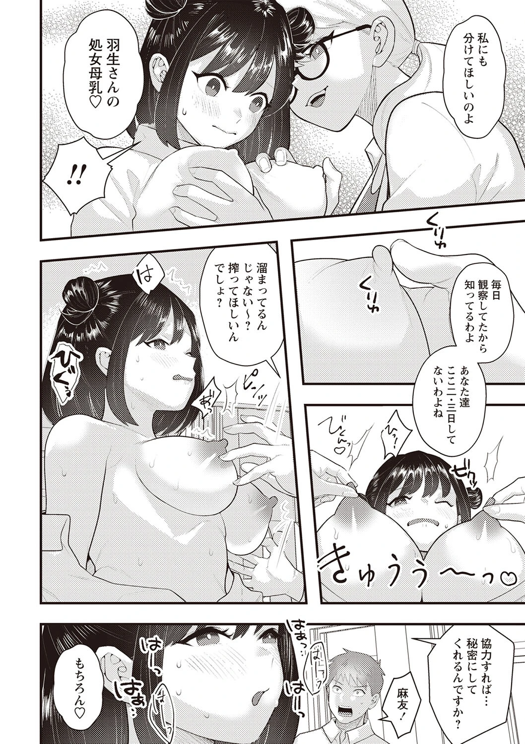 おさななじみるく(単話) 6ページ