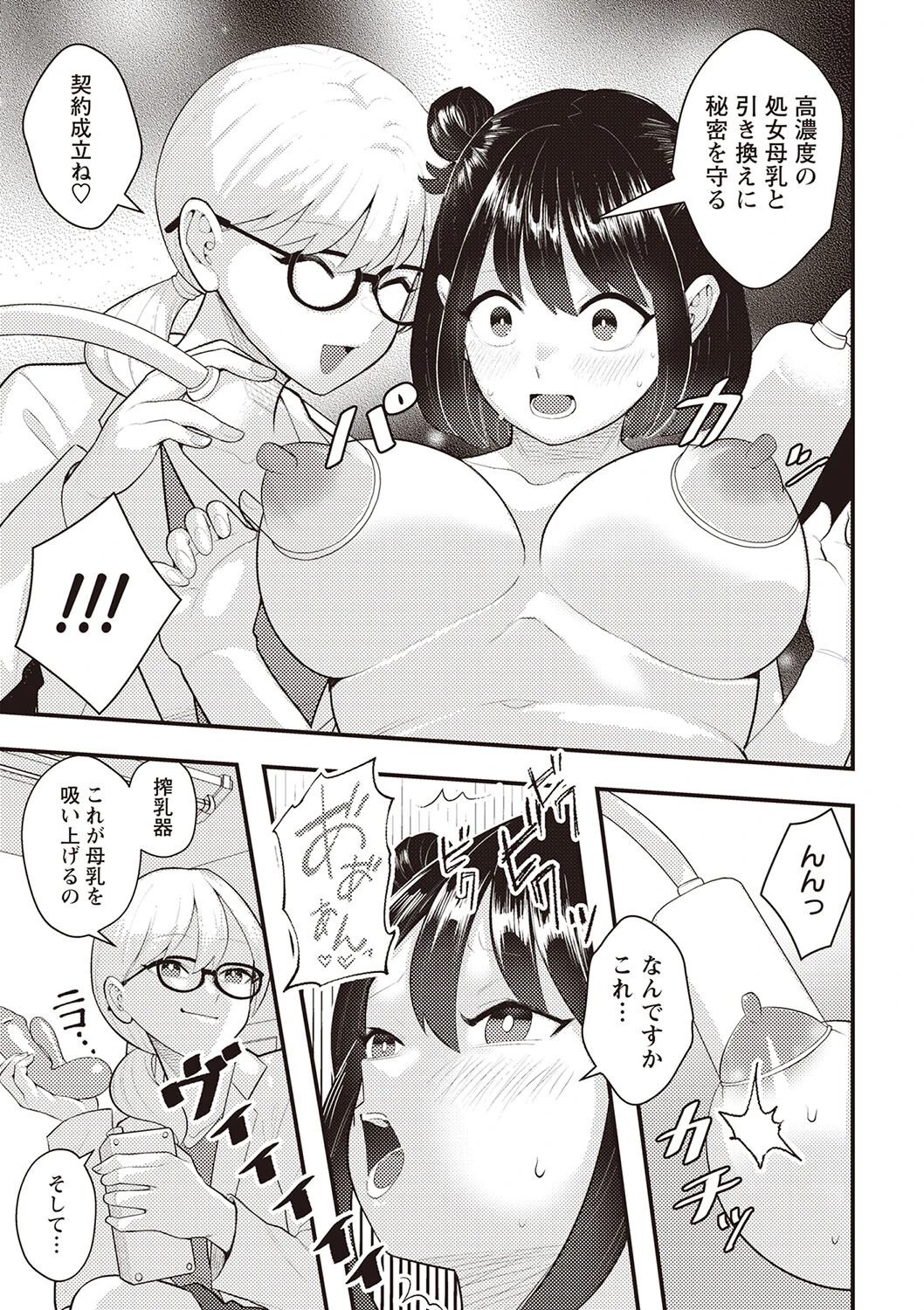 おさななじみるく(単話) 7ページ