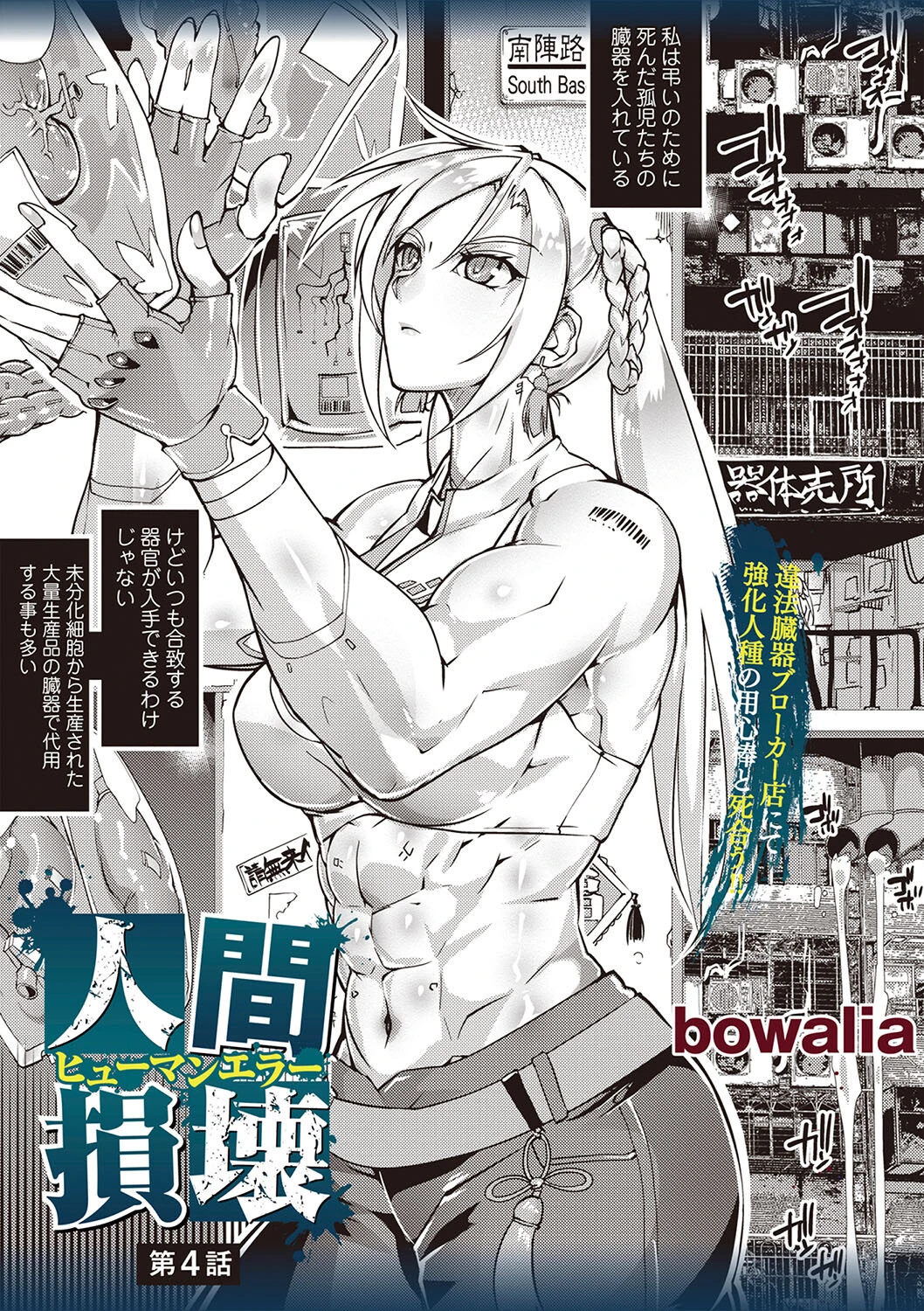 人間損壊 第4話 エロ漫画 無料