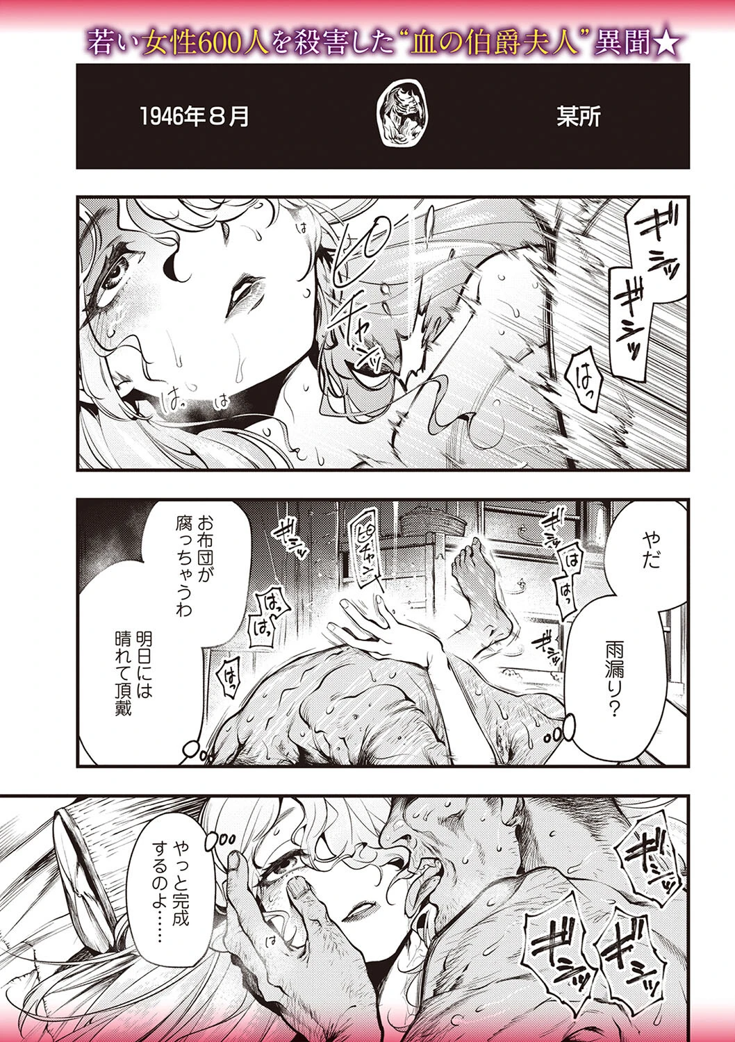 ゴア・ロア〜エリザベート・バートリの教え〜 速水くろ