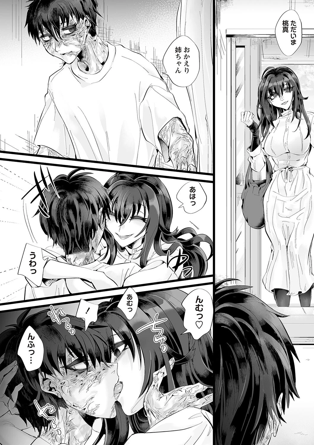 血の果実は桃園に泥む―後編― 4ページ