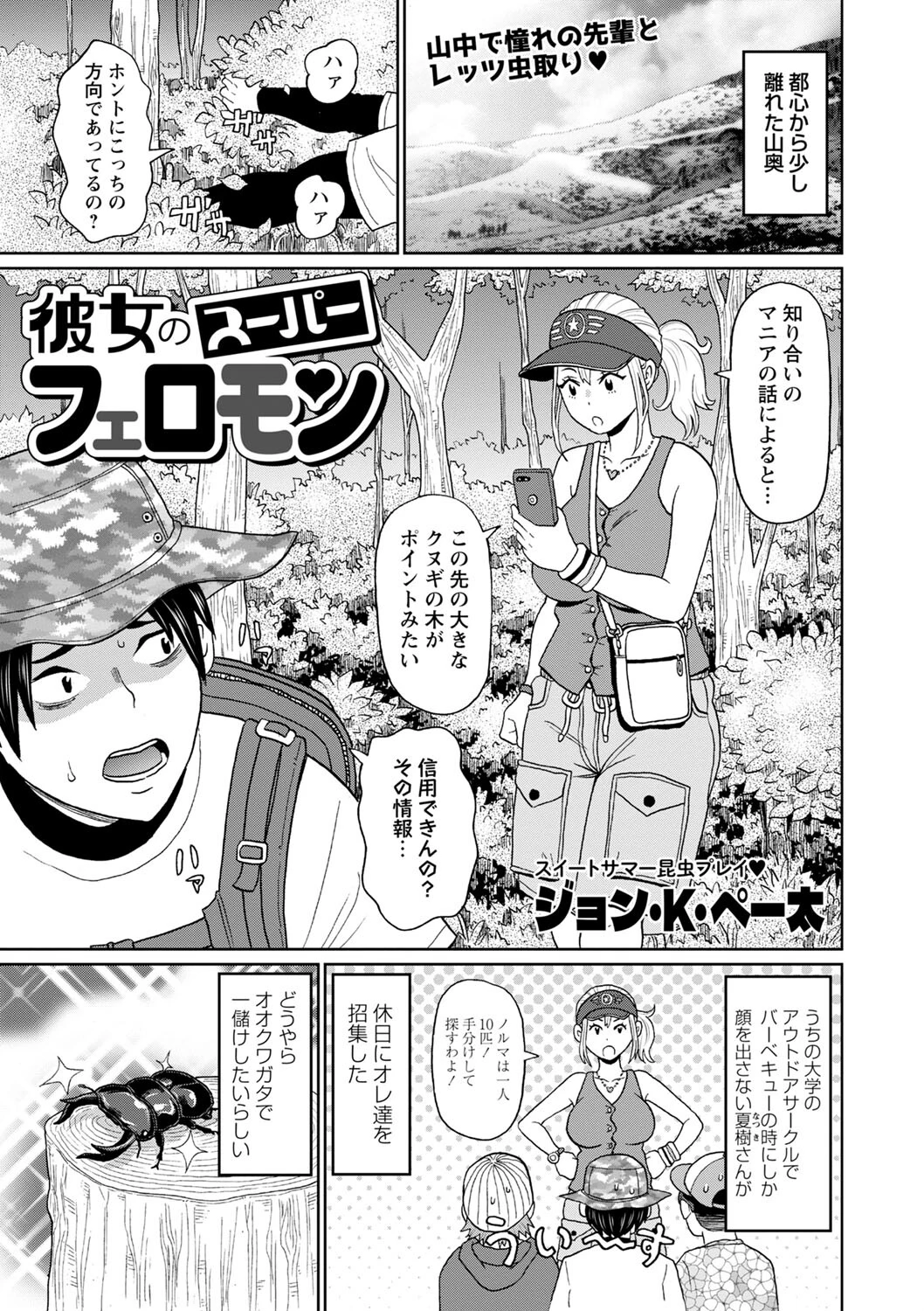 彼女のスーパーフェロモン（単話） エロ漫画 無料