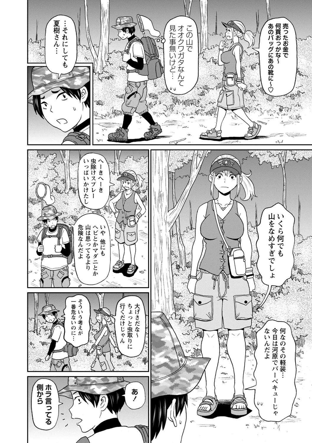 彼女のスーパーフェロモン（単話） 2ページ
