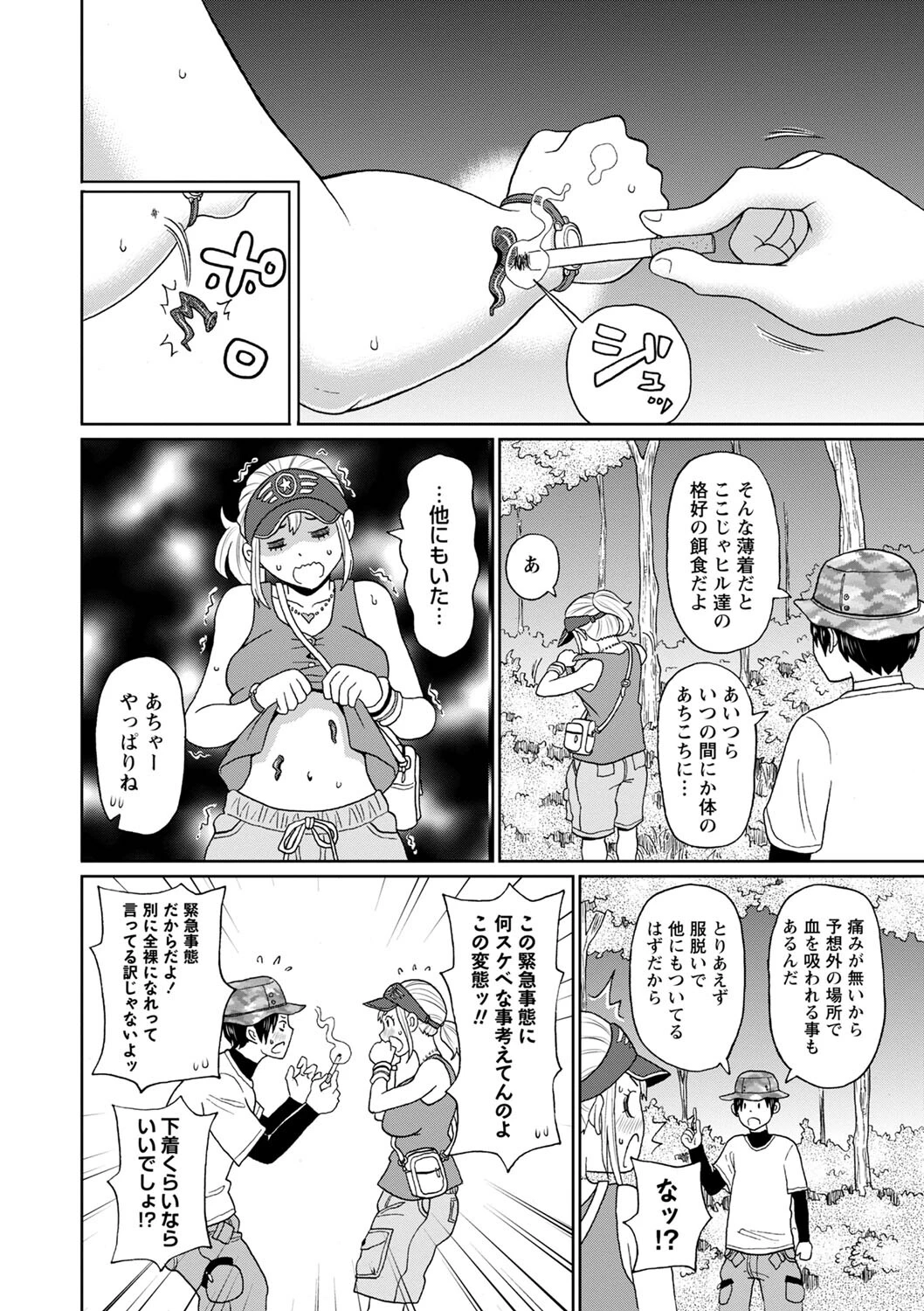 彼女のスーパーフェロモン（単話） 4ページ