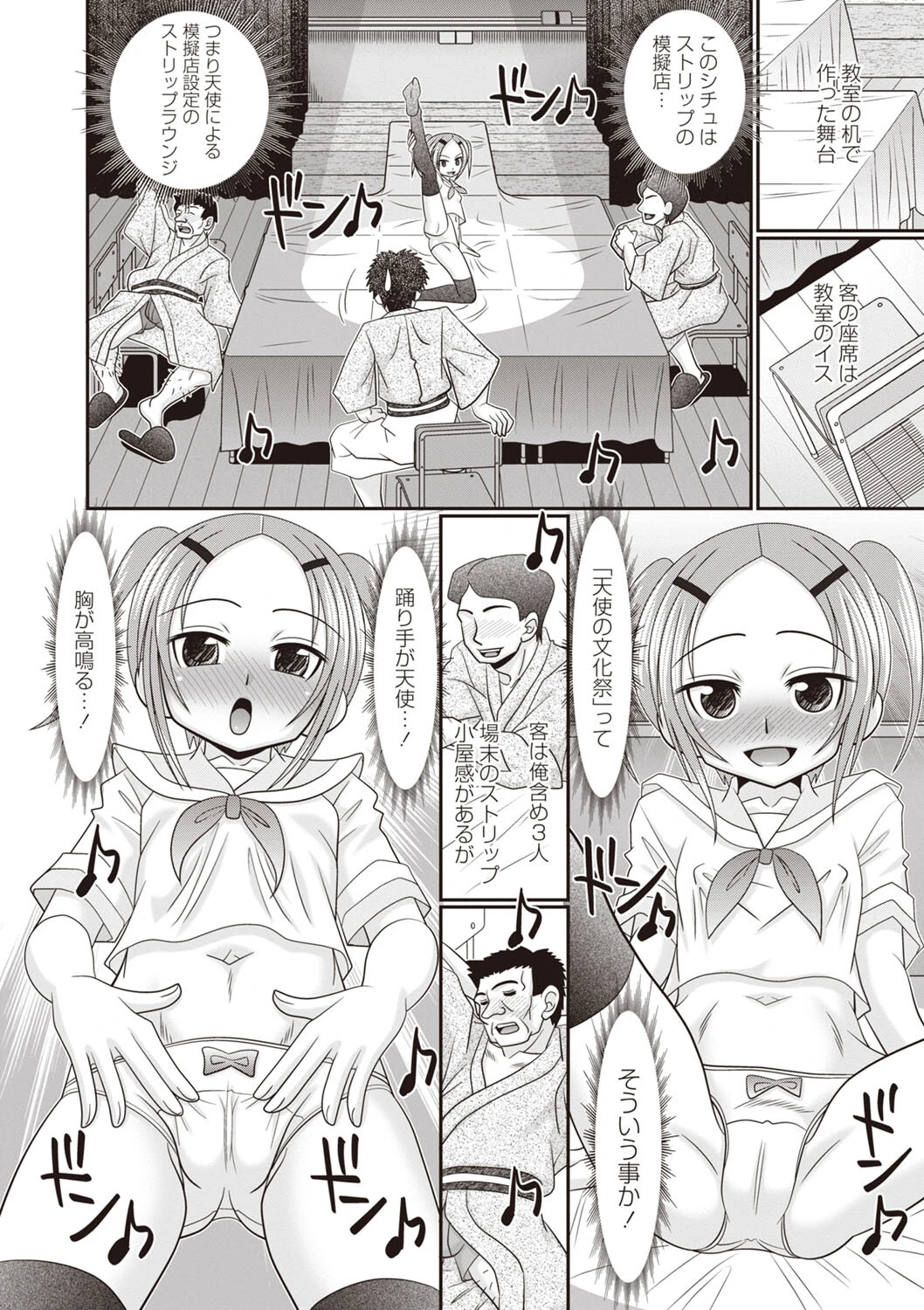 天使の文化祭 4ページ