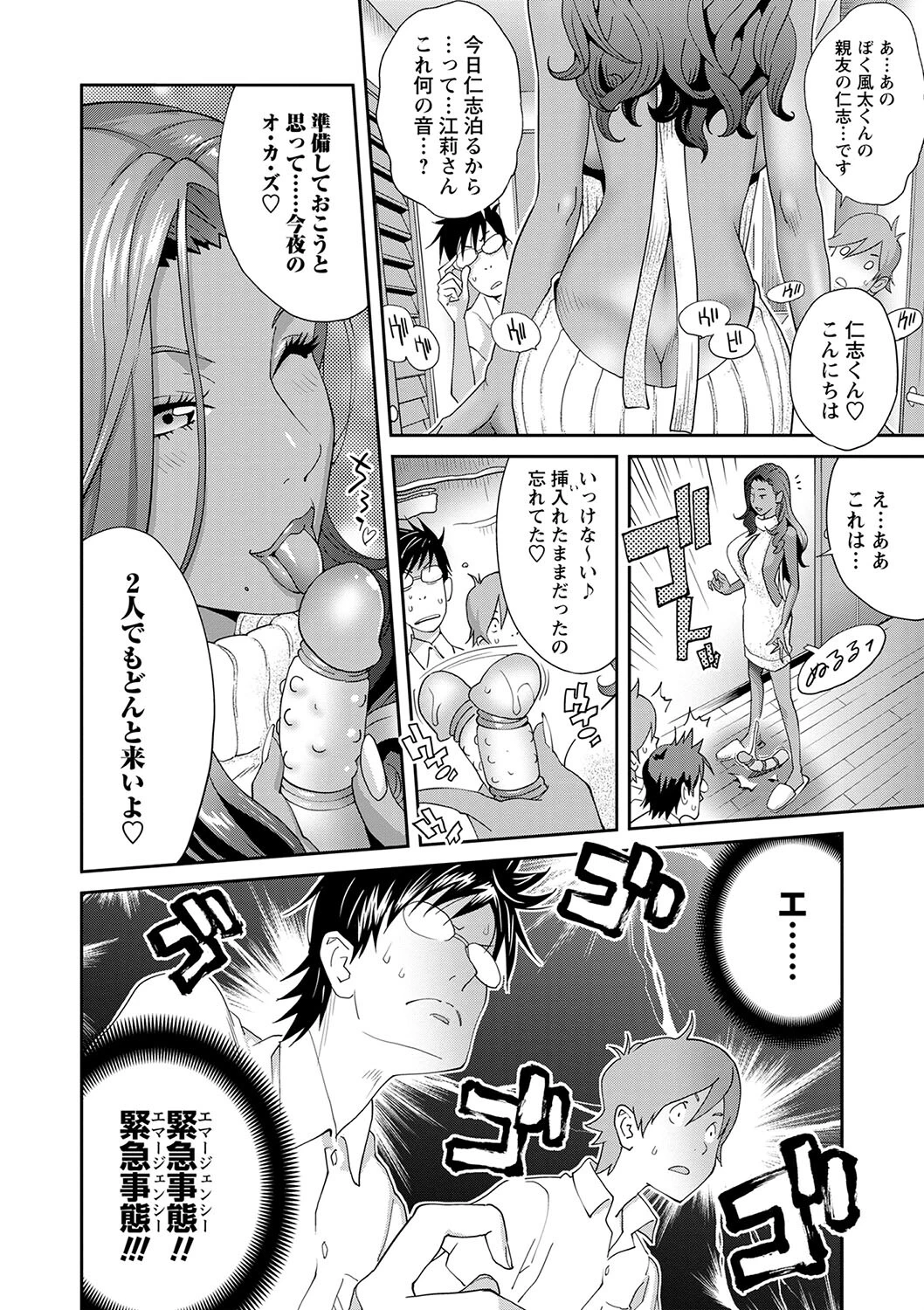 義母ビッチEMG！！【デジタル特装版】 12ページ