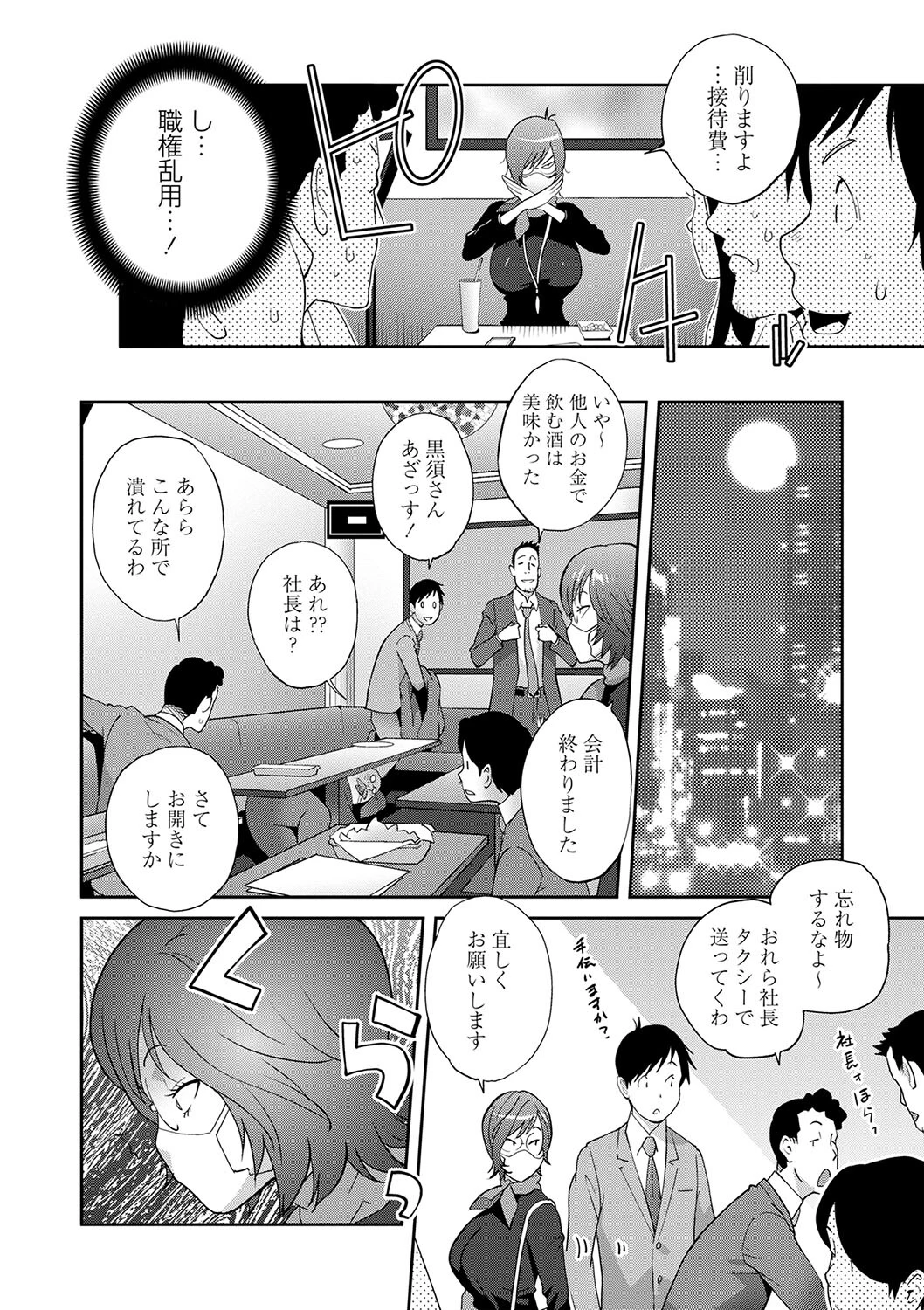 義母ビッチEMG！！【通常版】 18ページ