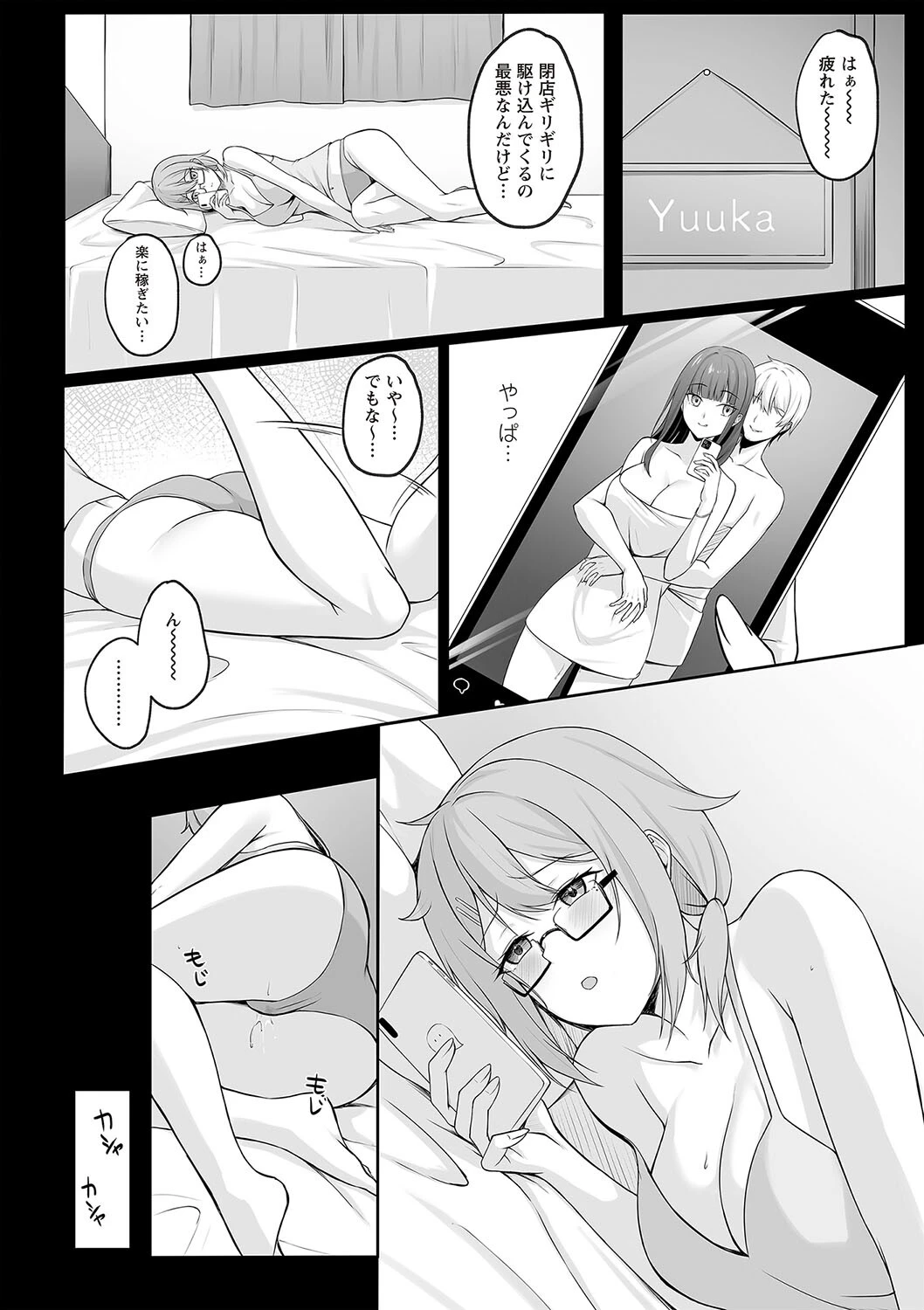 Warikiri★TIMES 全国版 VOL.2 16ページ