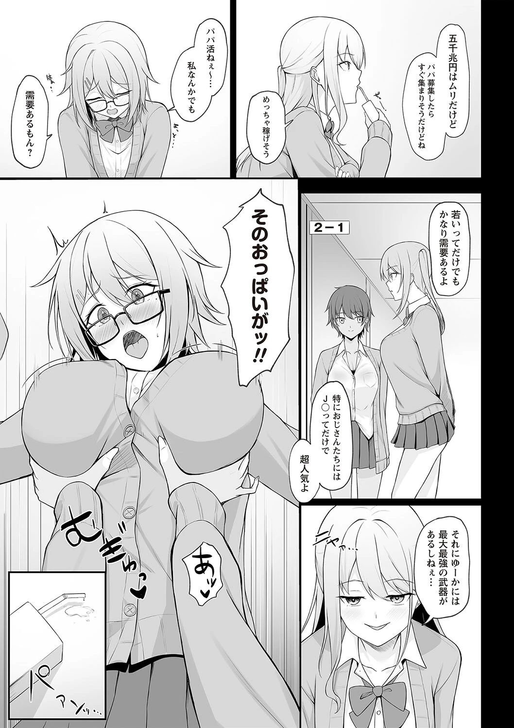 好奇心の向こう側(単話) 3ページ