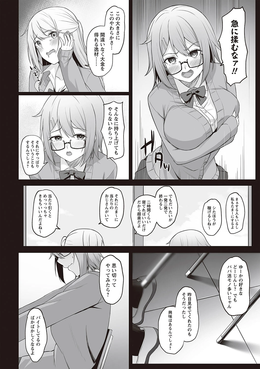 好奇心の向こう側(単話) 4ページ