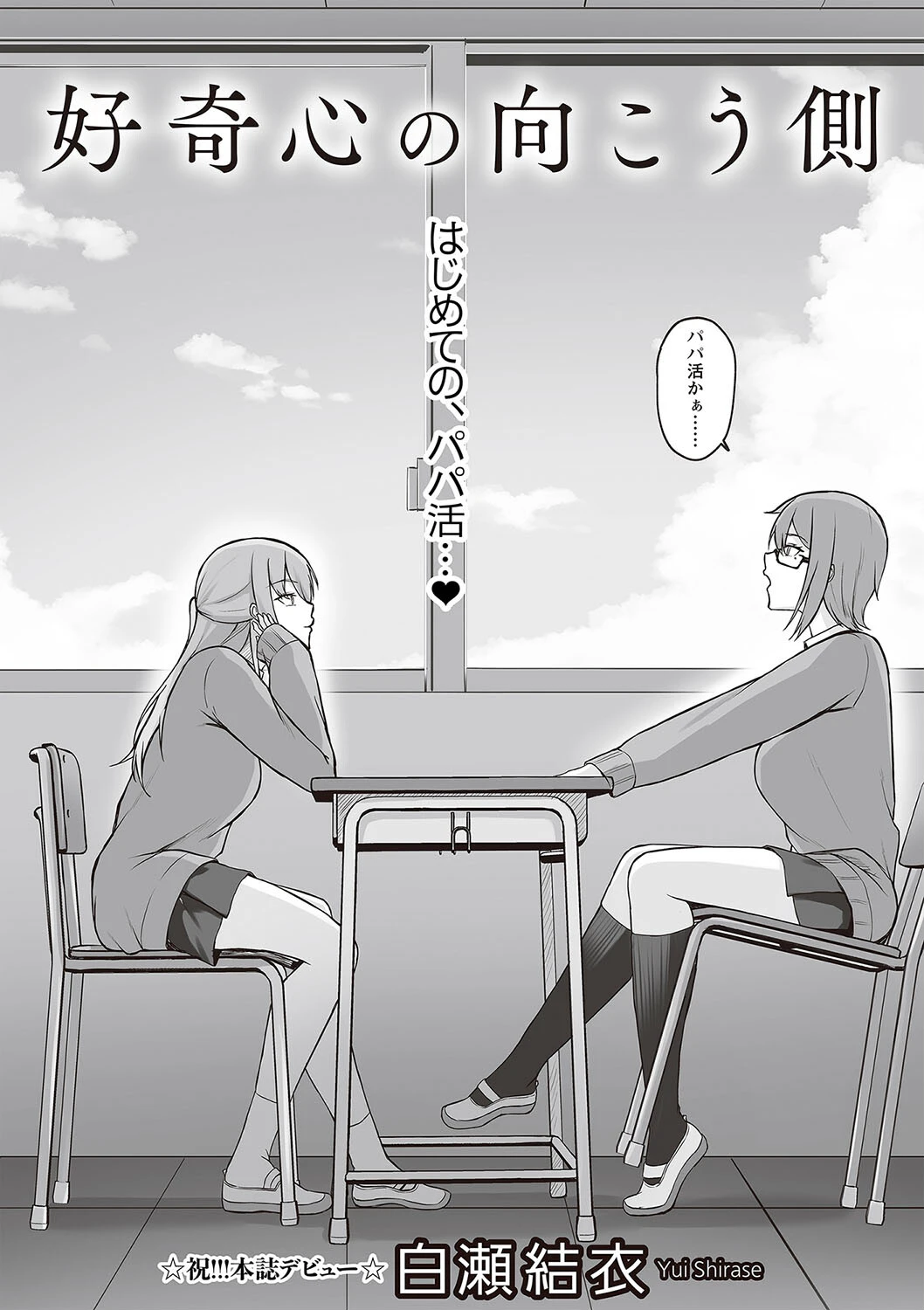 好奇心の向こう側(単話) 5ページ