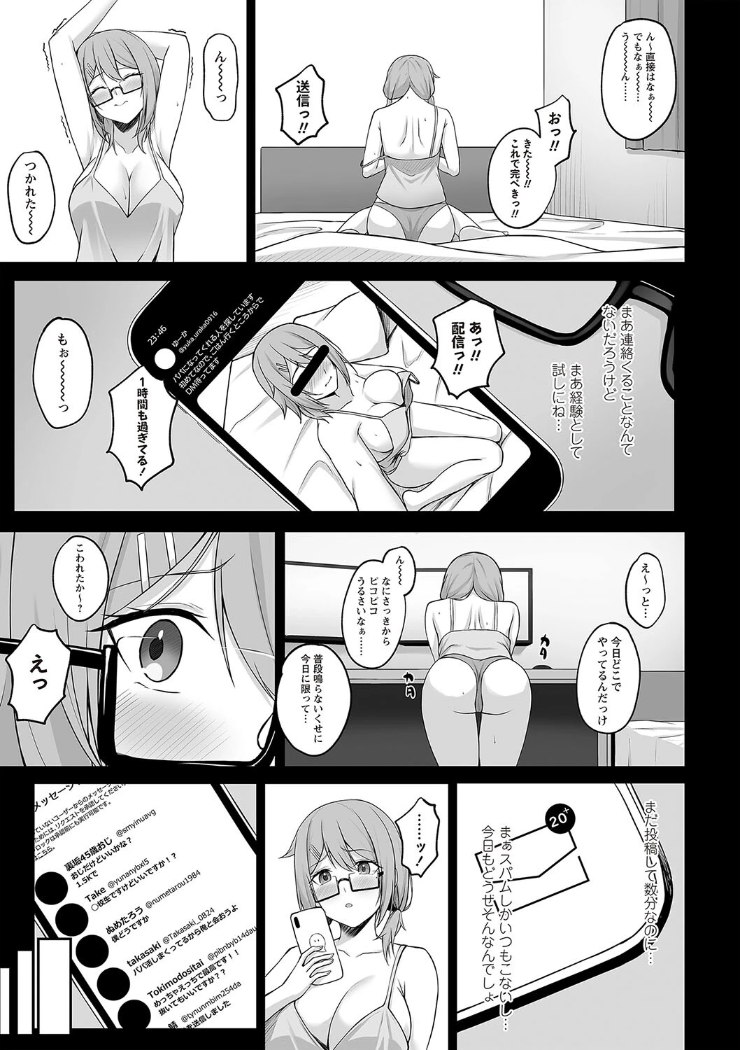 好奇心の向こう側(単話) 7ページ