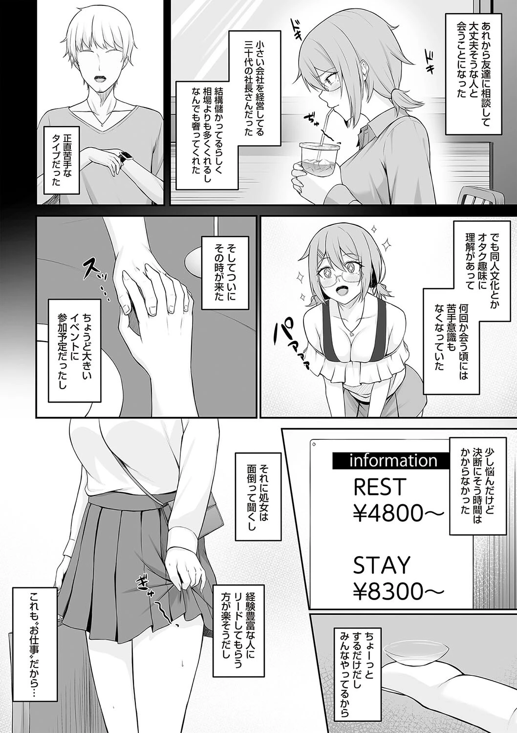 好奇心の向こう側（単話） 8ページ